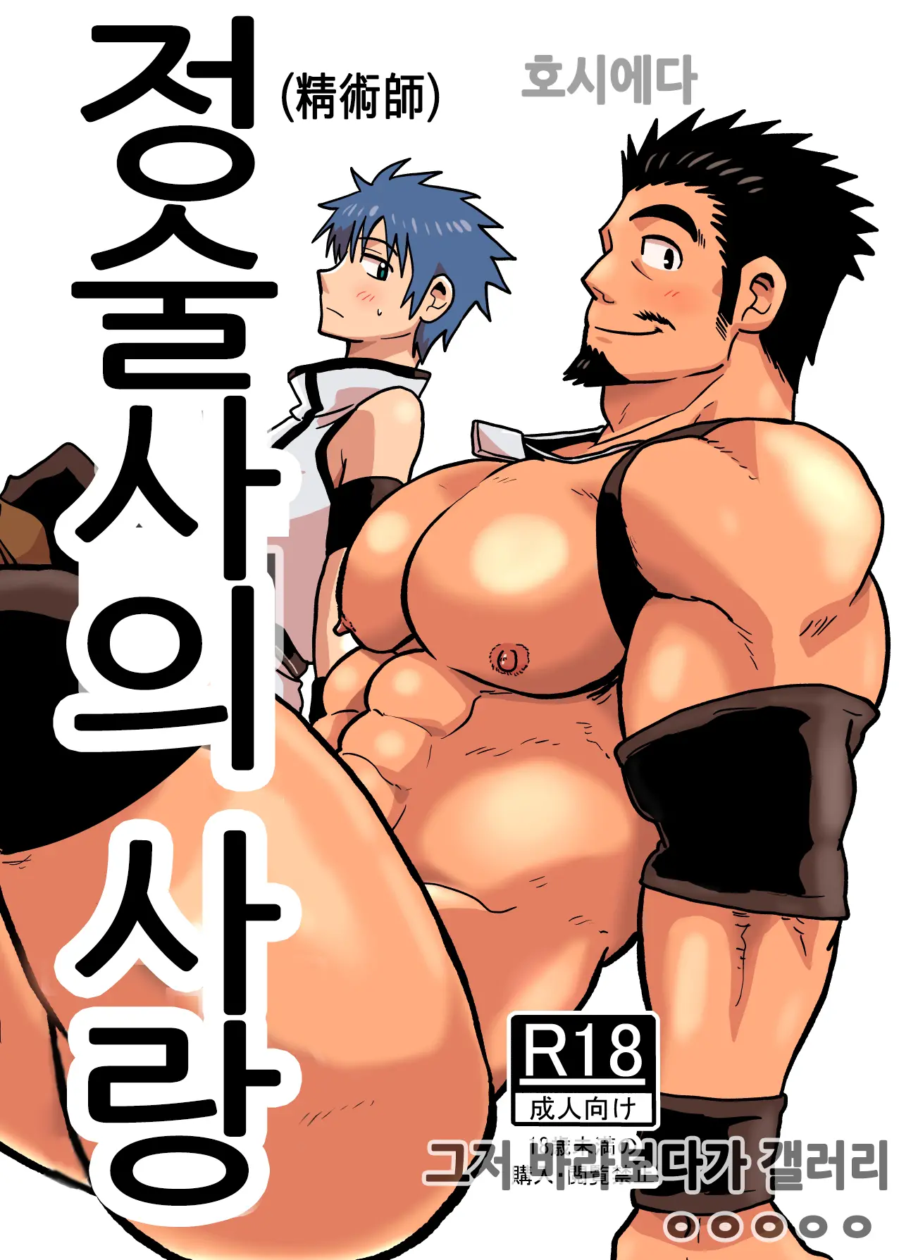 Seijutsushi No Koi | 정술사의 사랑