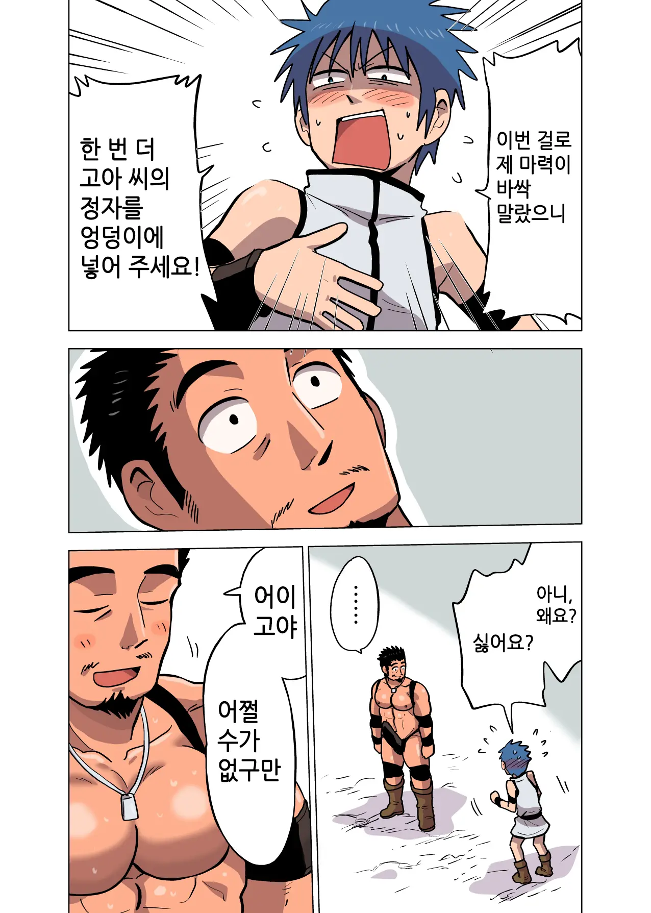 Seijutsushi No Koi | 정술사의 사랑