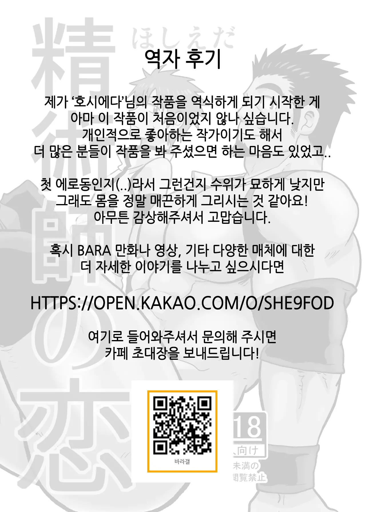 Seijutsushi No Koi | 정술사의 사랑