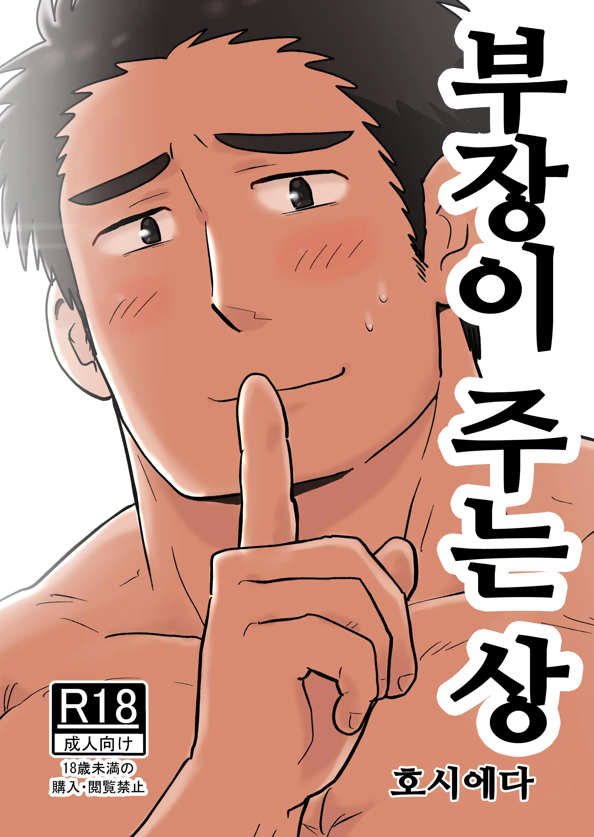 Buchou No Gohoubi | 부장이 주는 상