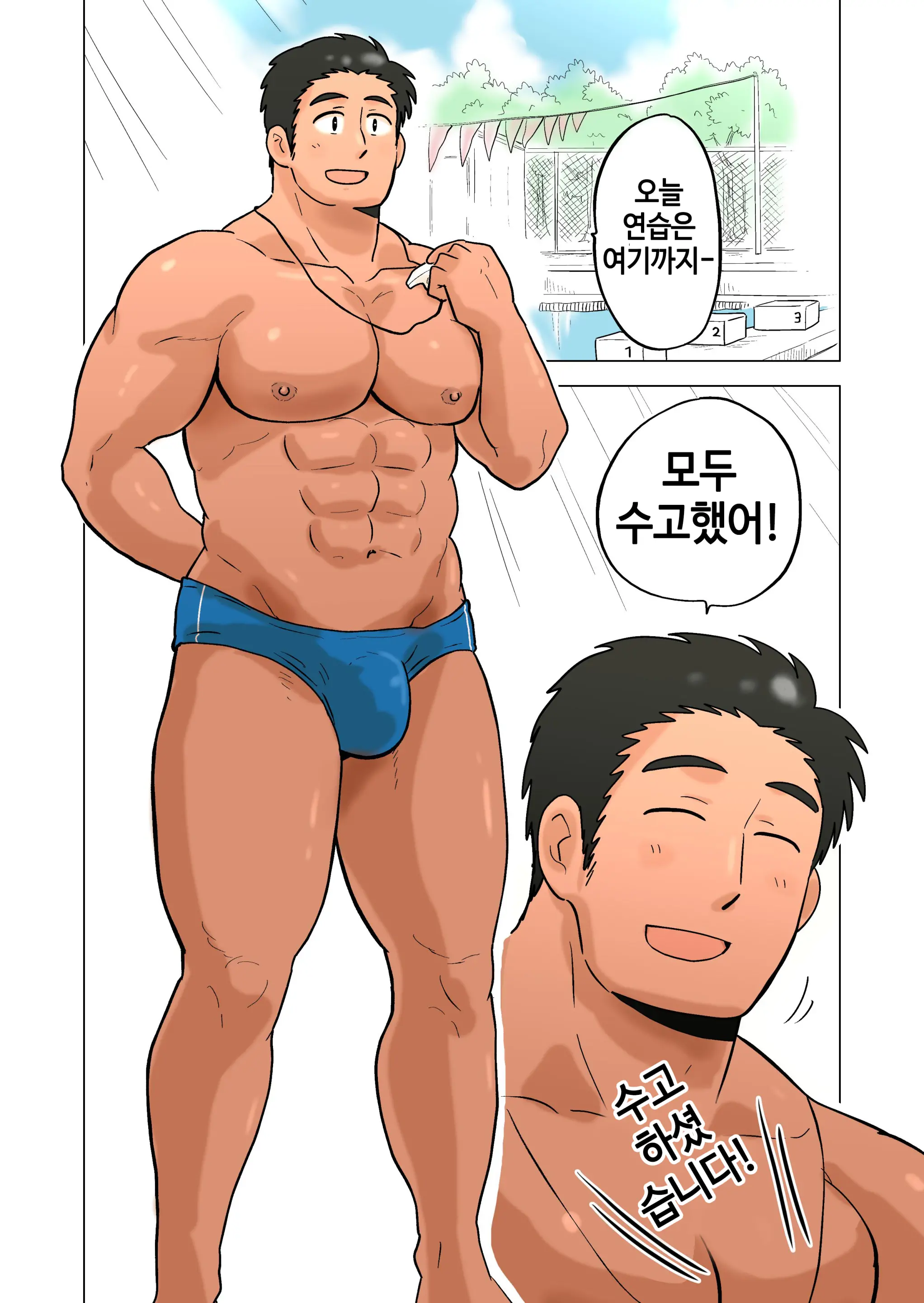 Buchou No Gohoubi | 부장이 주는 상