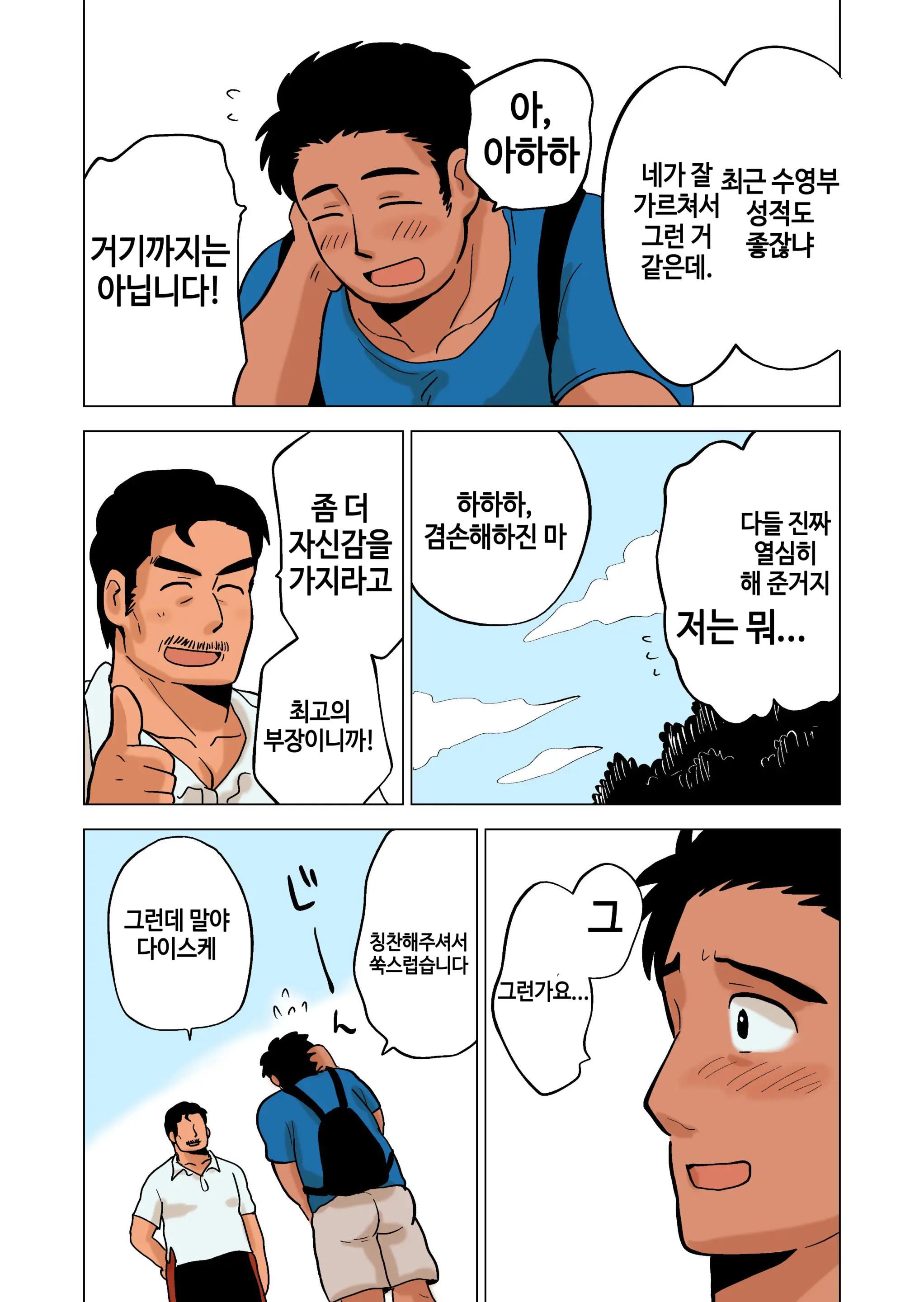 Buchou No Gohoubi | 부장이 주는 상