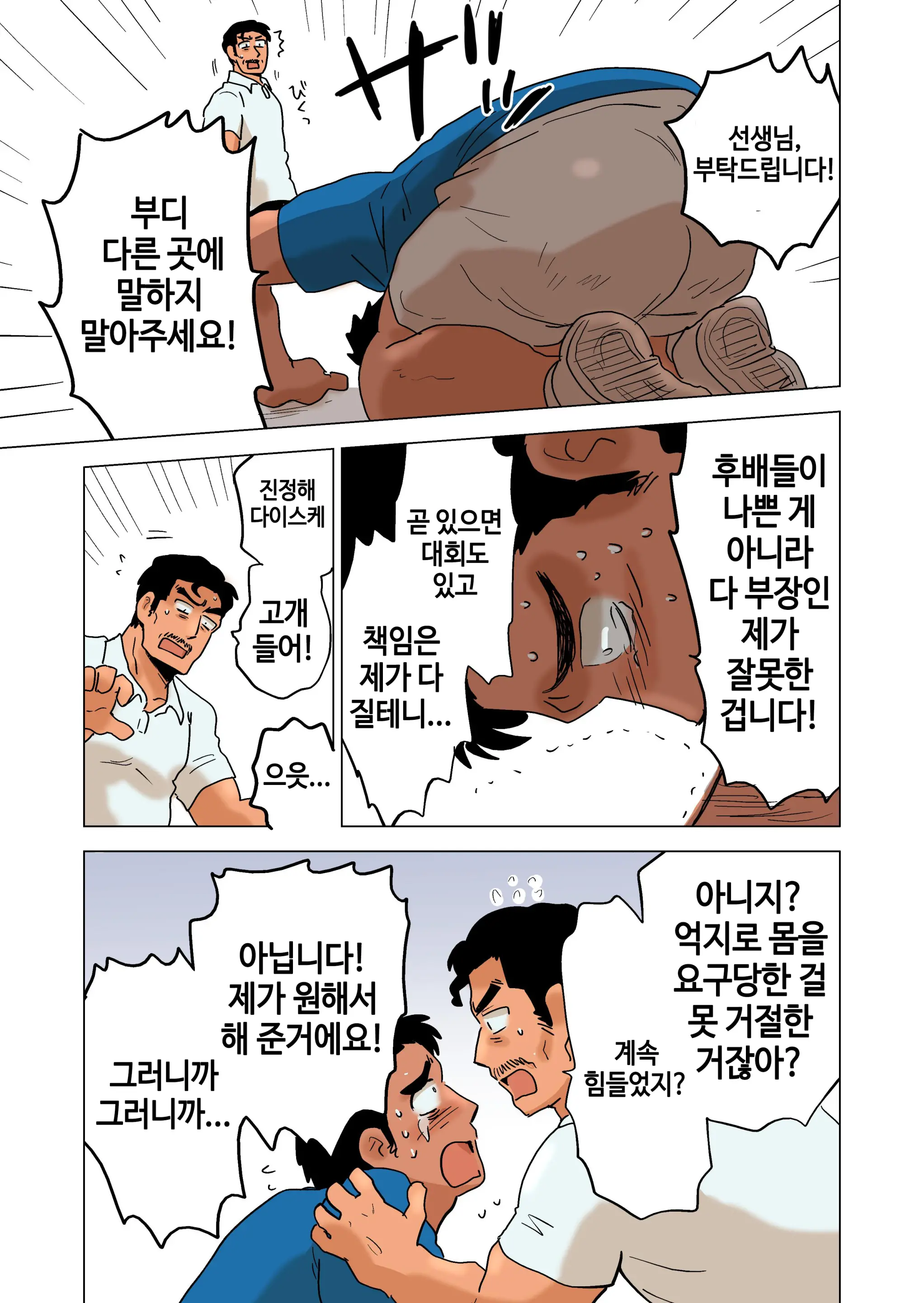 Buchou No Gohoubi | 부장이 주는 상