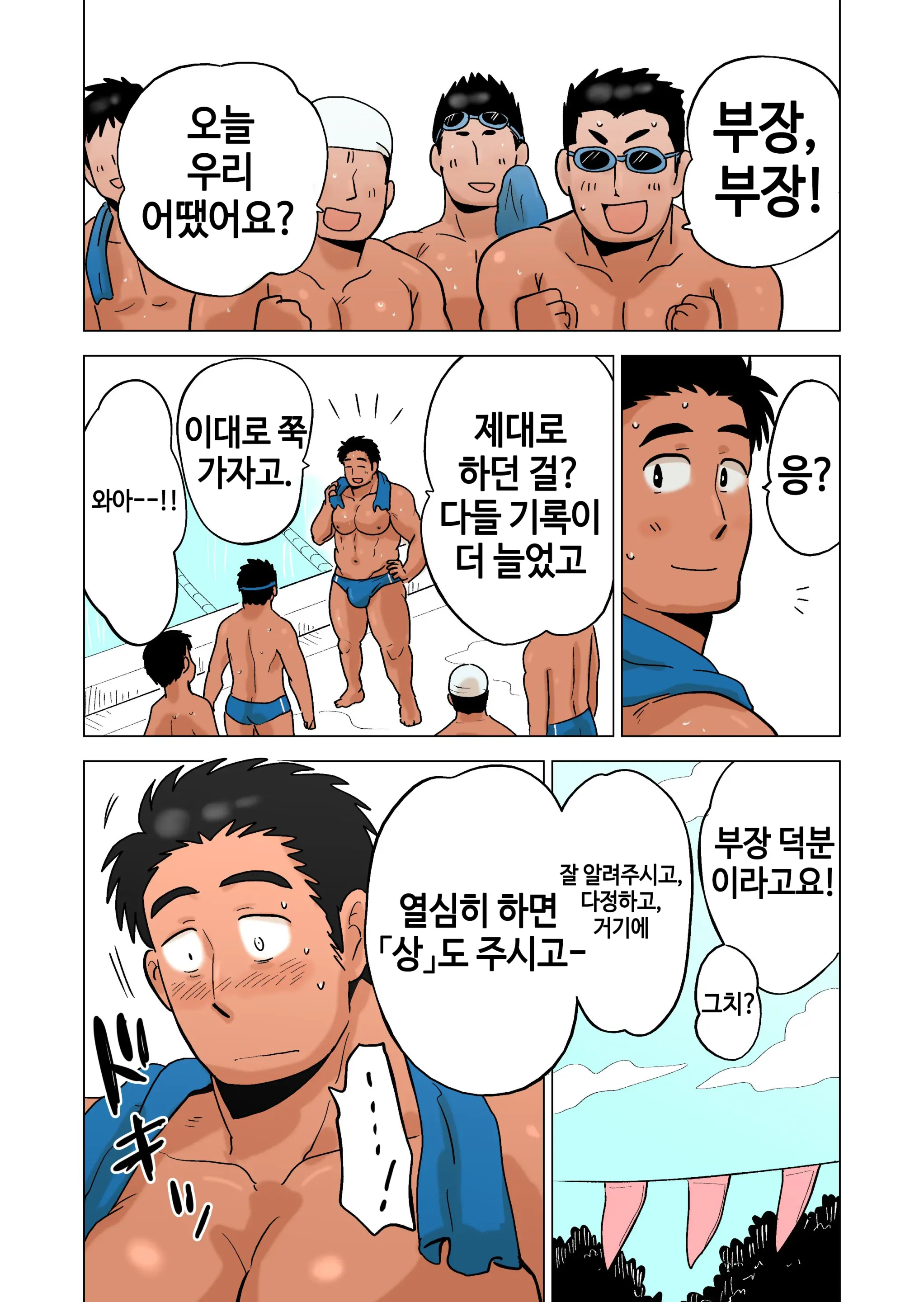 Buchou No Gohoubi | 부장이 주는 상