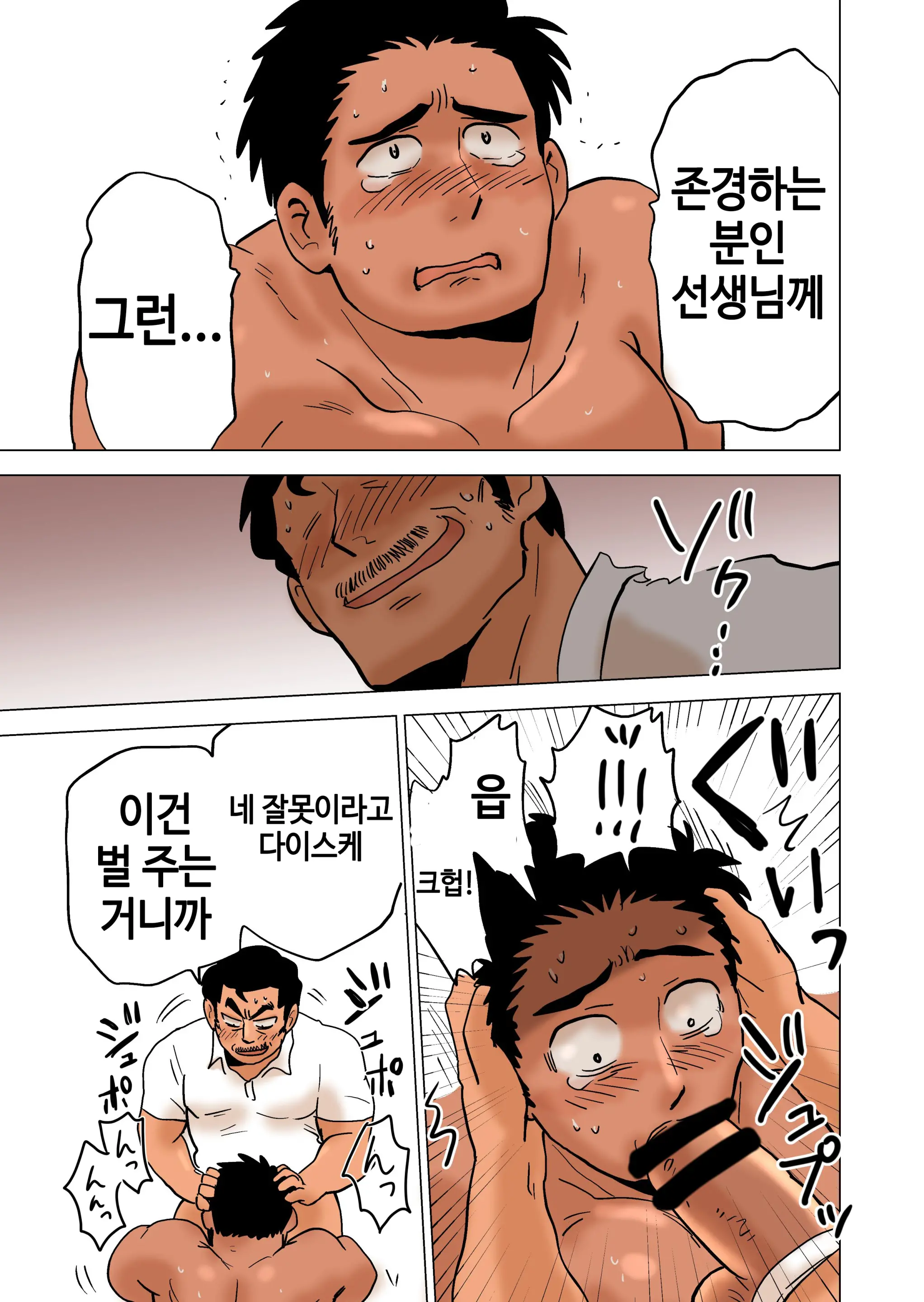 Buchou No Gohoubi | 부장이 주는 상