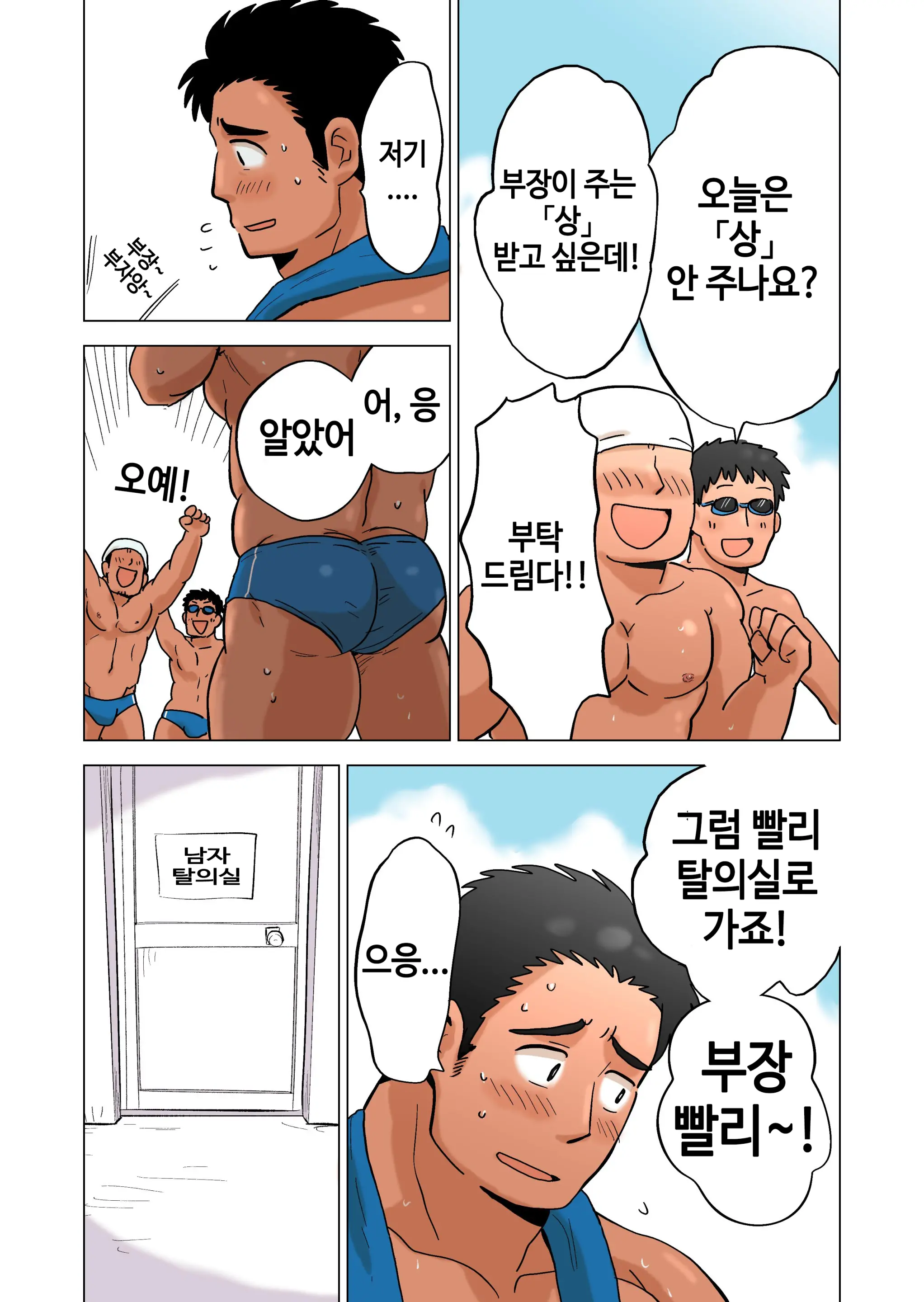 Buchou No Gohoubi | 부장이 주는 상