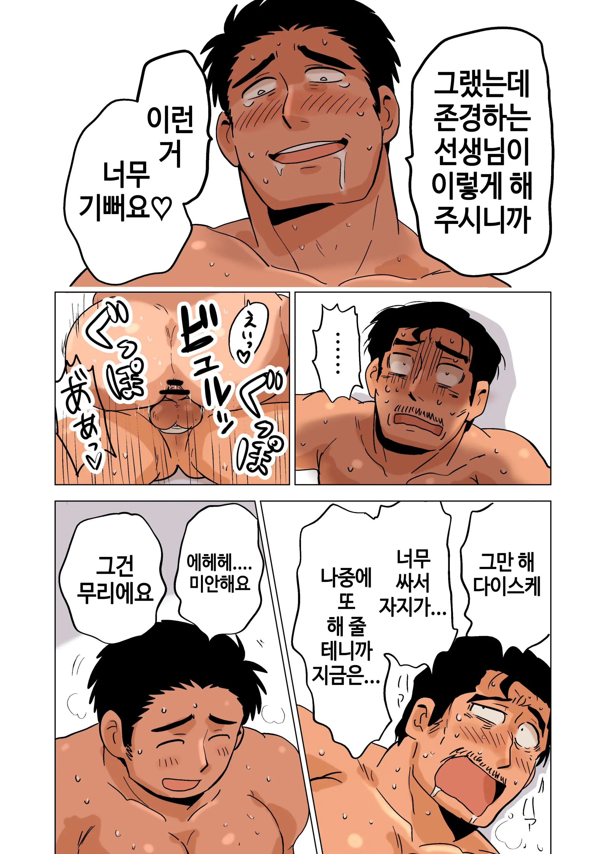 Buchou No Gohoubi | 부장이 주는 상
