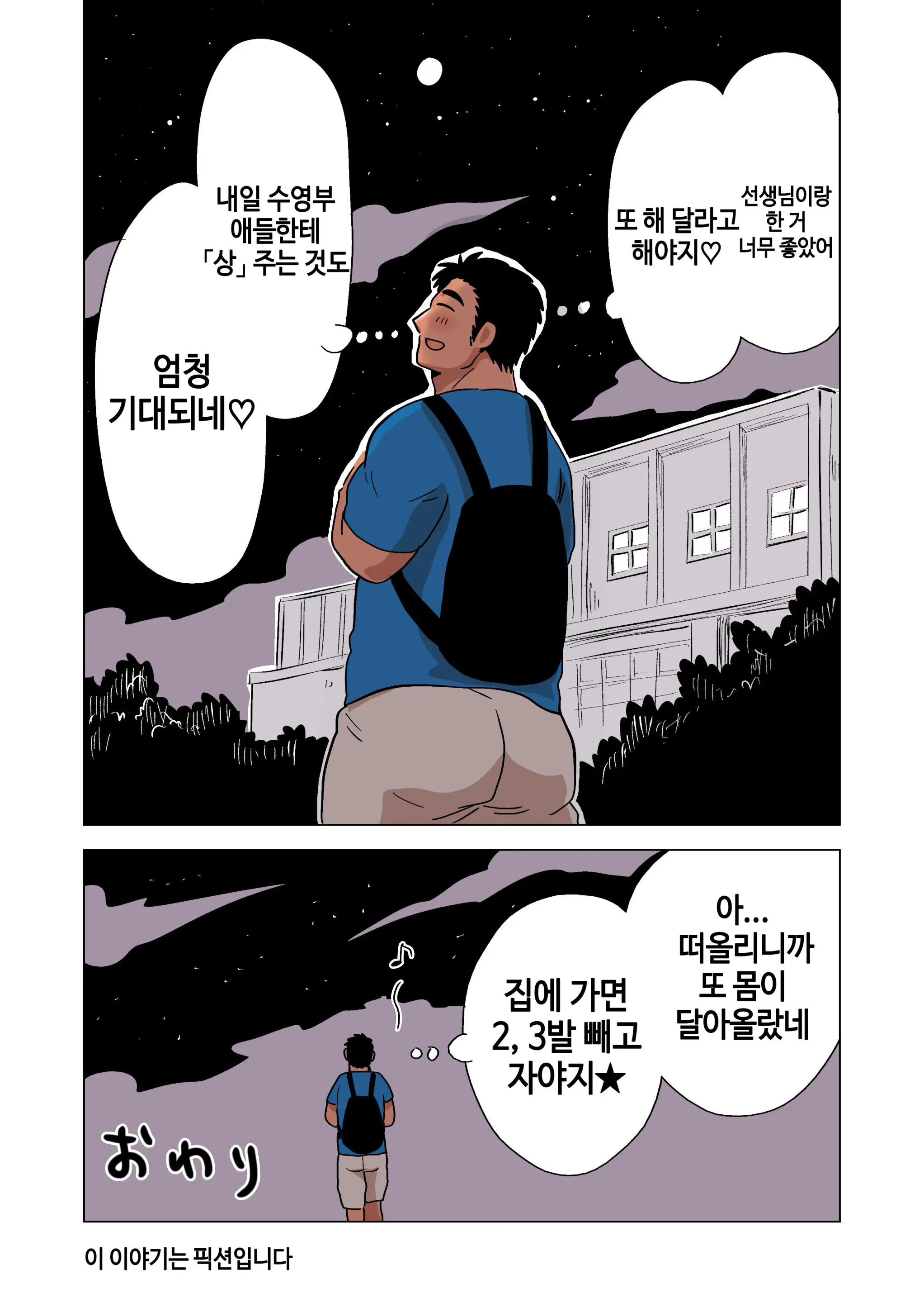 Buchou No Gohoubi | 부장이 주는 상