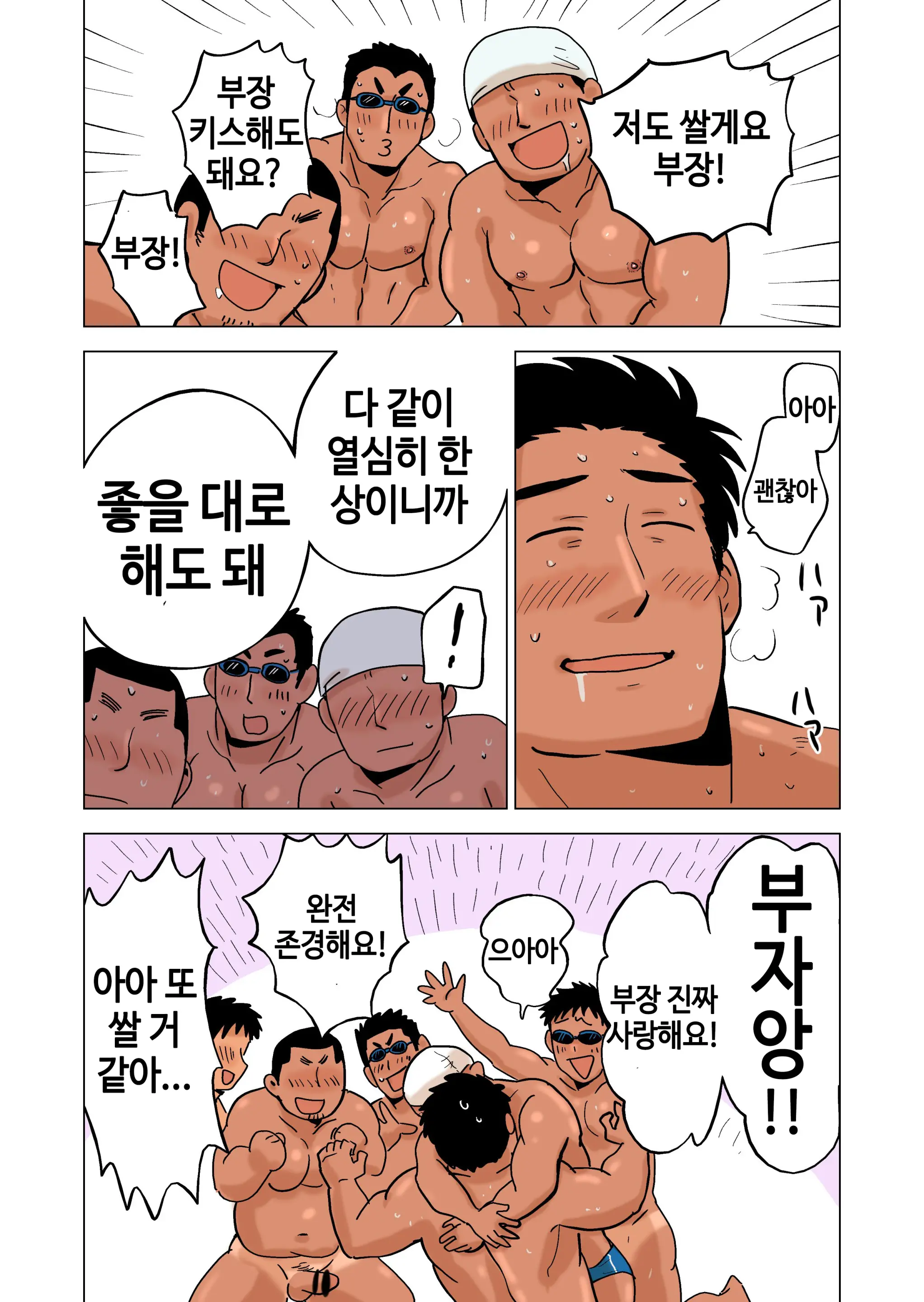 Buchou No Gohoubi | 부장이 주는 상