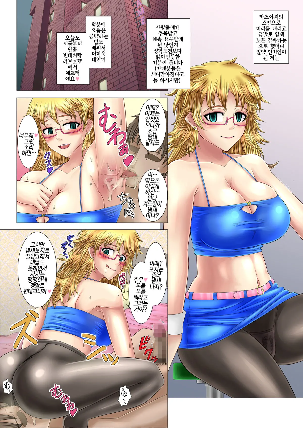 Netorare! Saimin! Kusurizuke! Kuroochi Bitch-Ka Chronicle