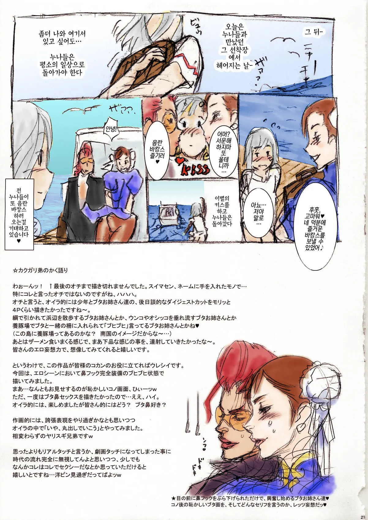 NIPPON IMPOSSIBLE 2