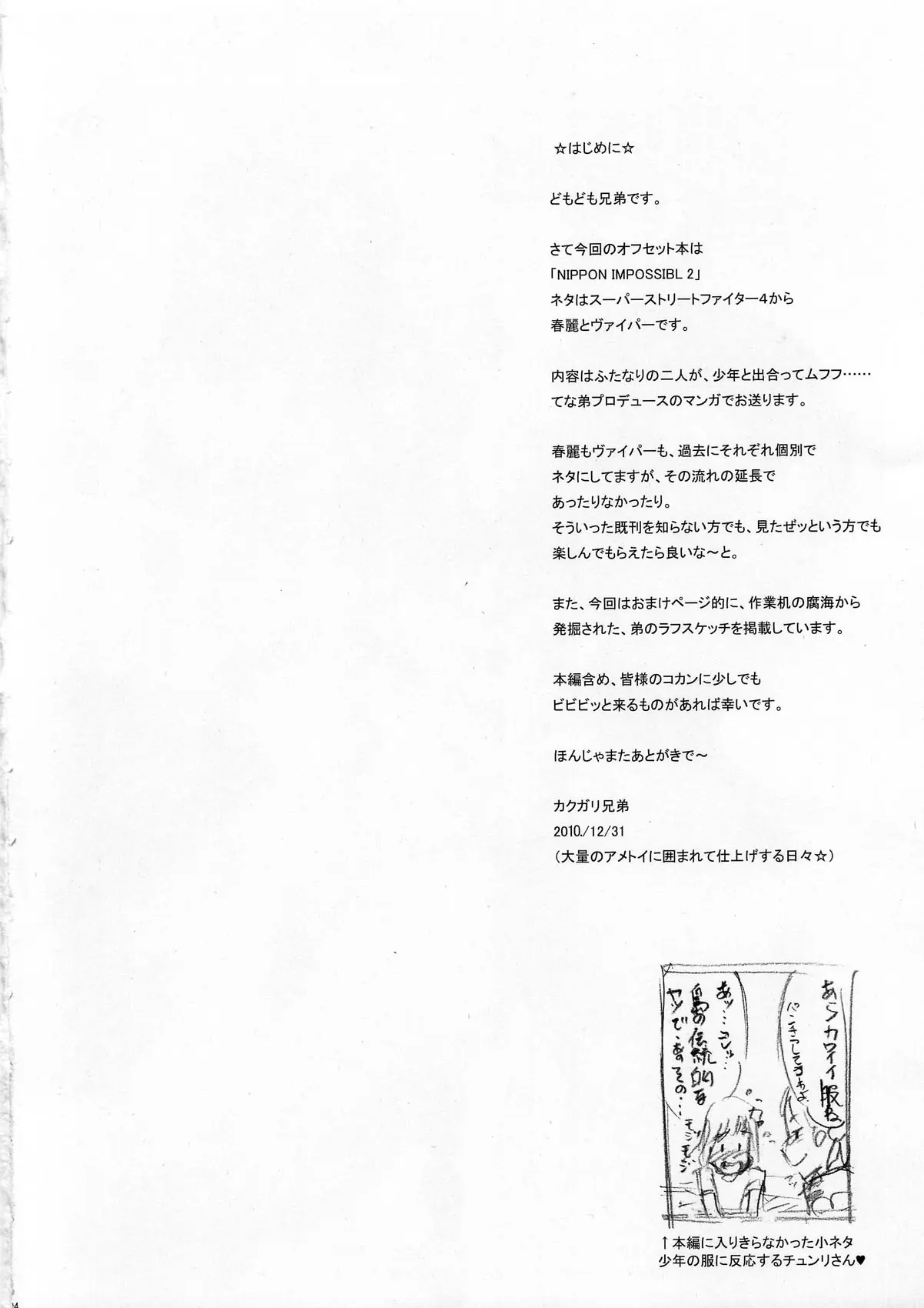NIPPON IMPOSSIBLE 2