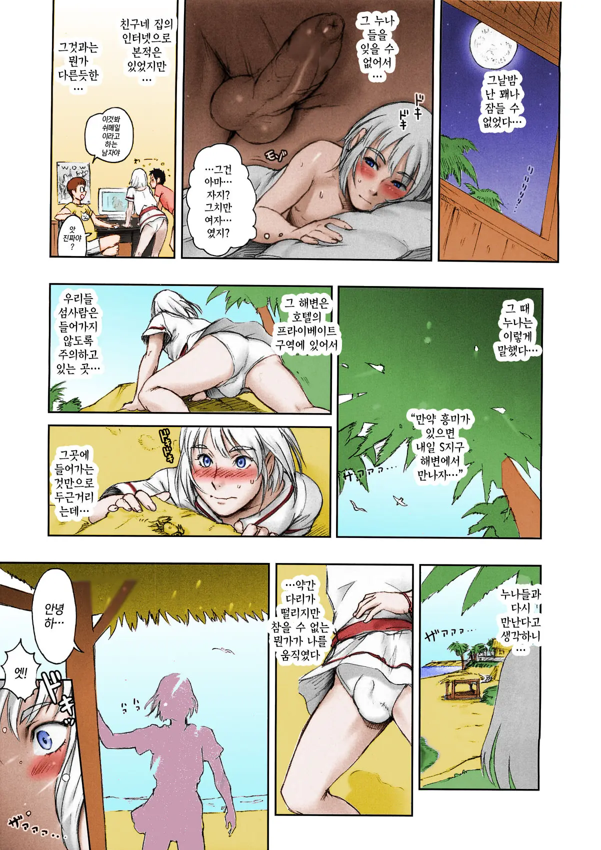 NIPPON IMPOSSIBLE 2