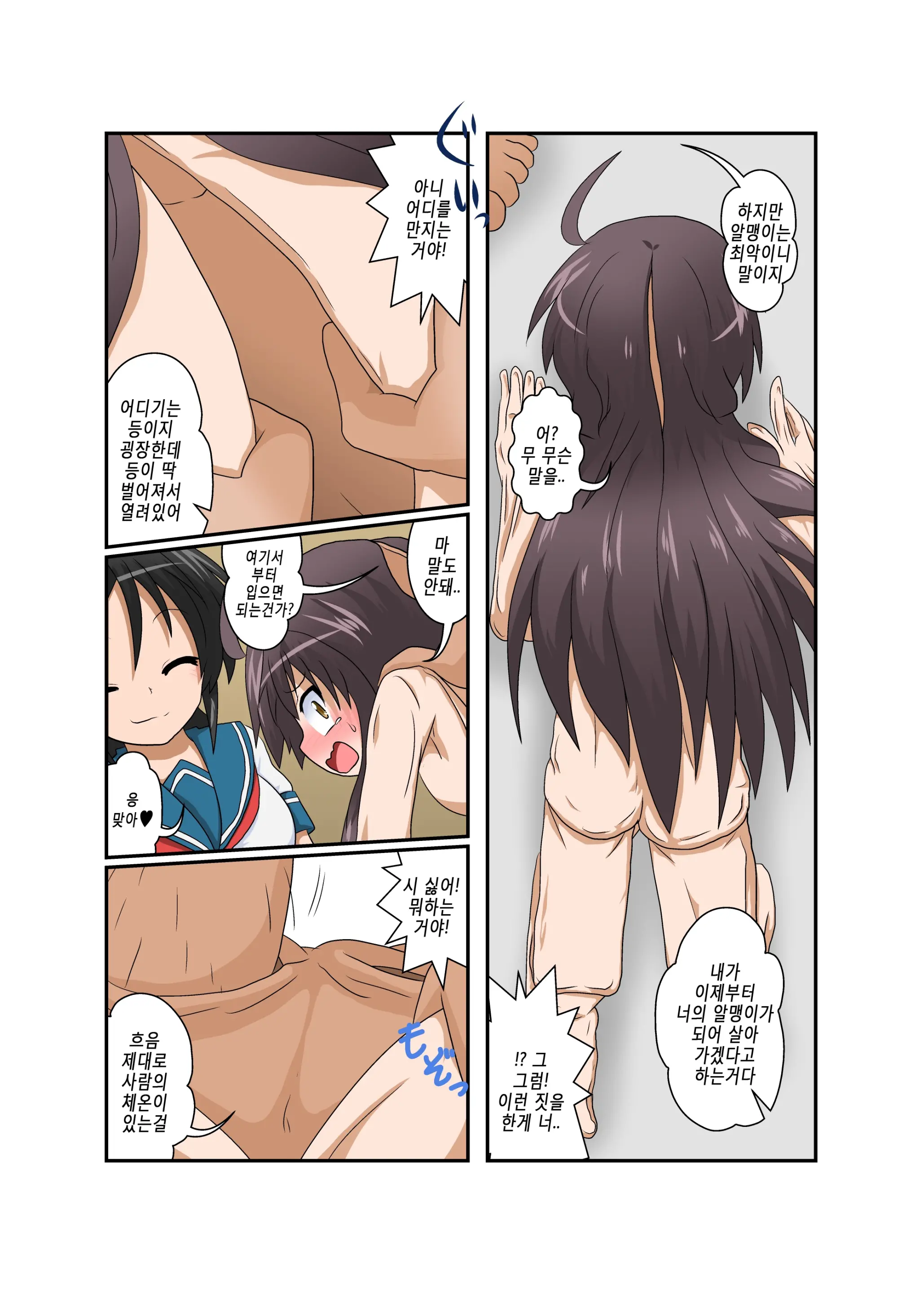 Rifujin Shoujo XVI | 불합리 소녀 XVI