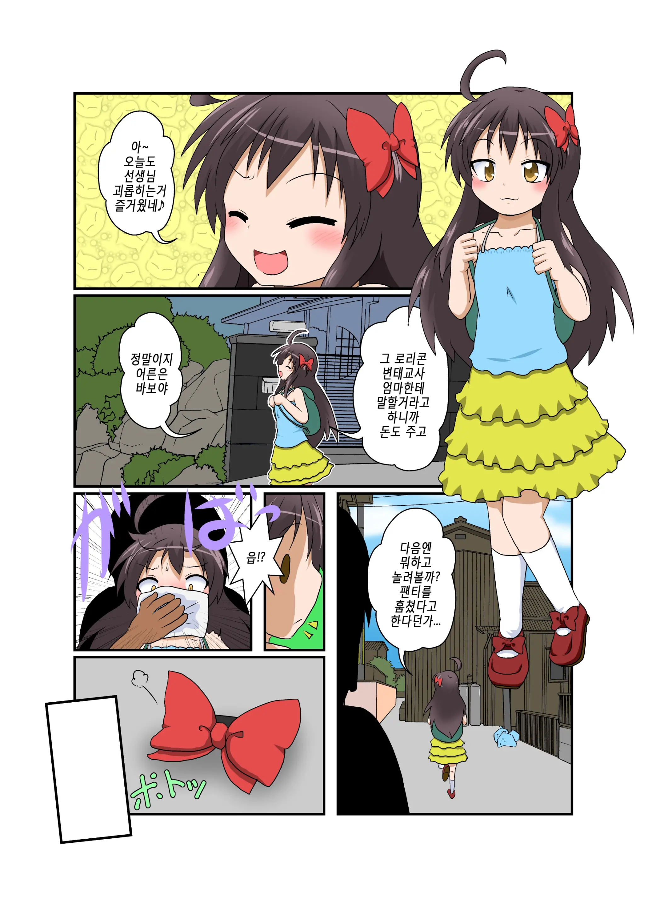 Rifujin Shoujo XVI | 불합리 소녀 XVI