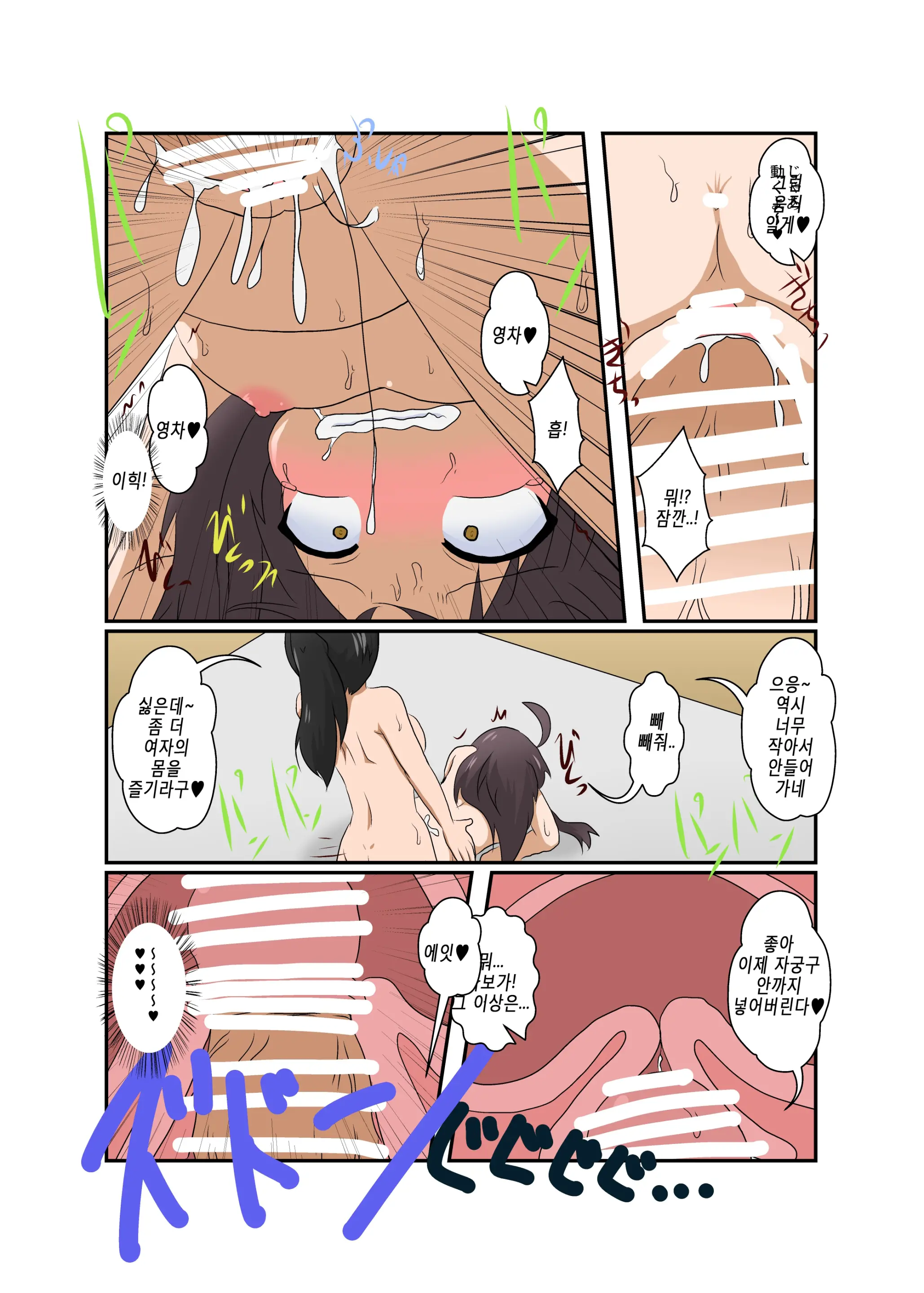 Rifujin Shoujo XVI | 불합리 소녀 XVI