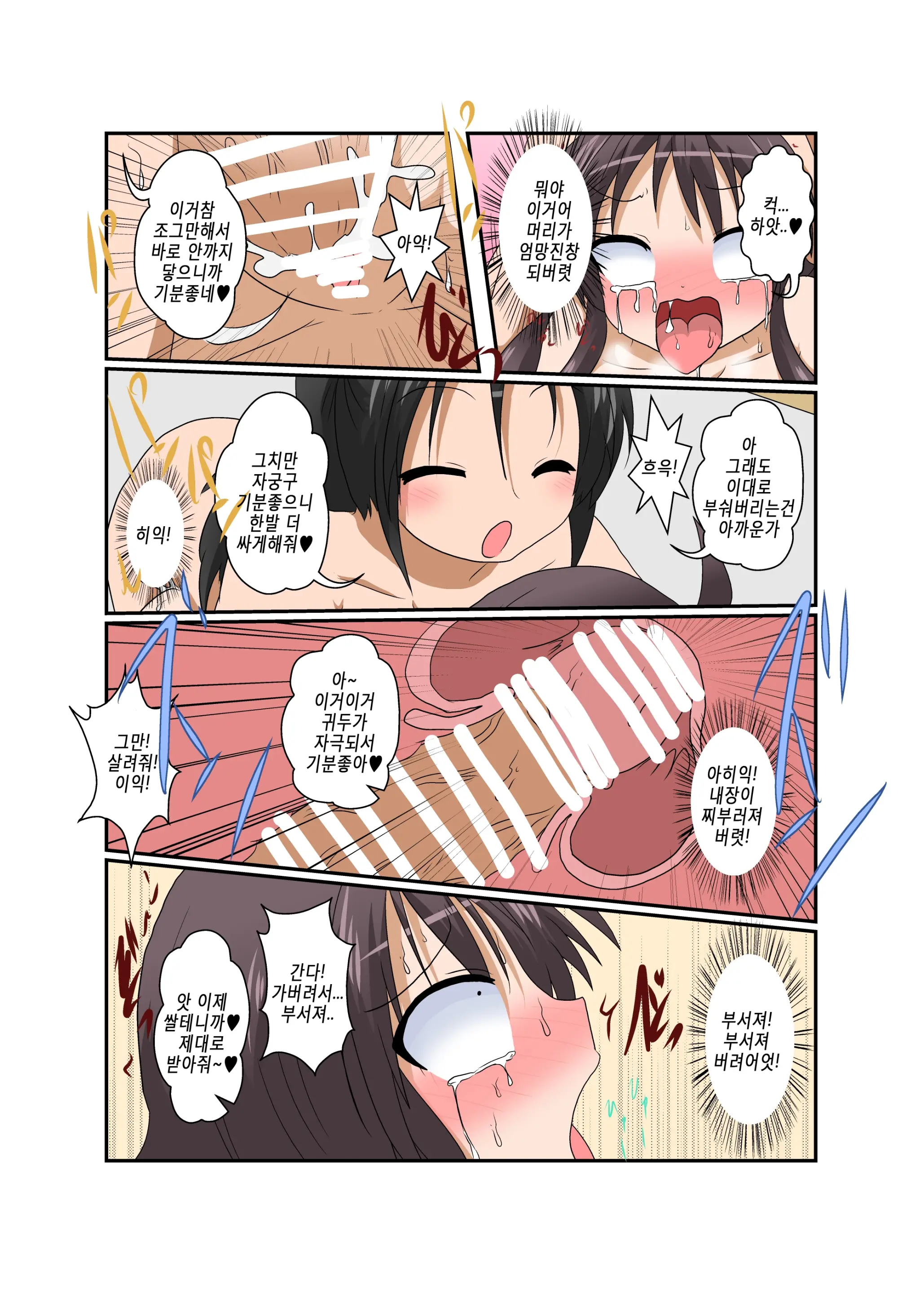 Rifujin Shoujo XVI | 불합리 소녀 XVI