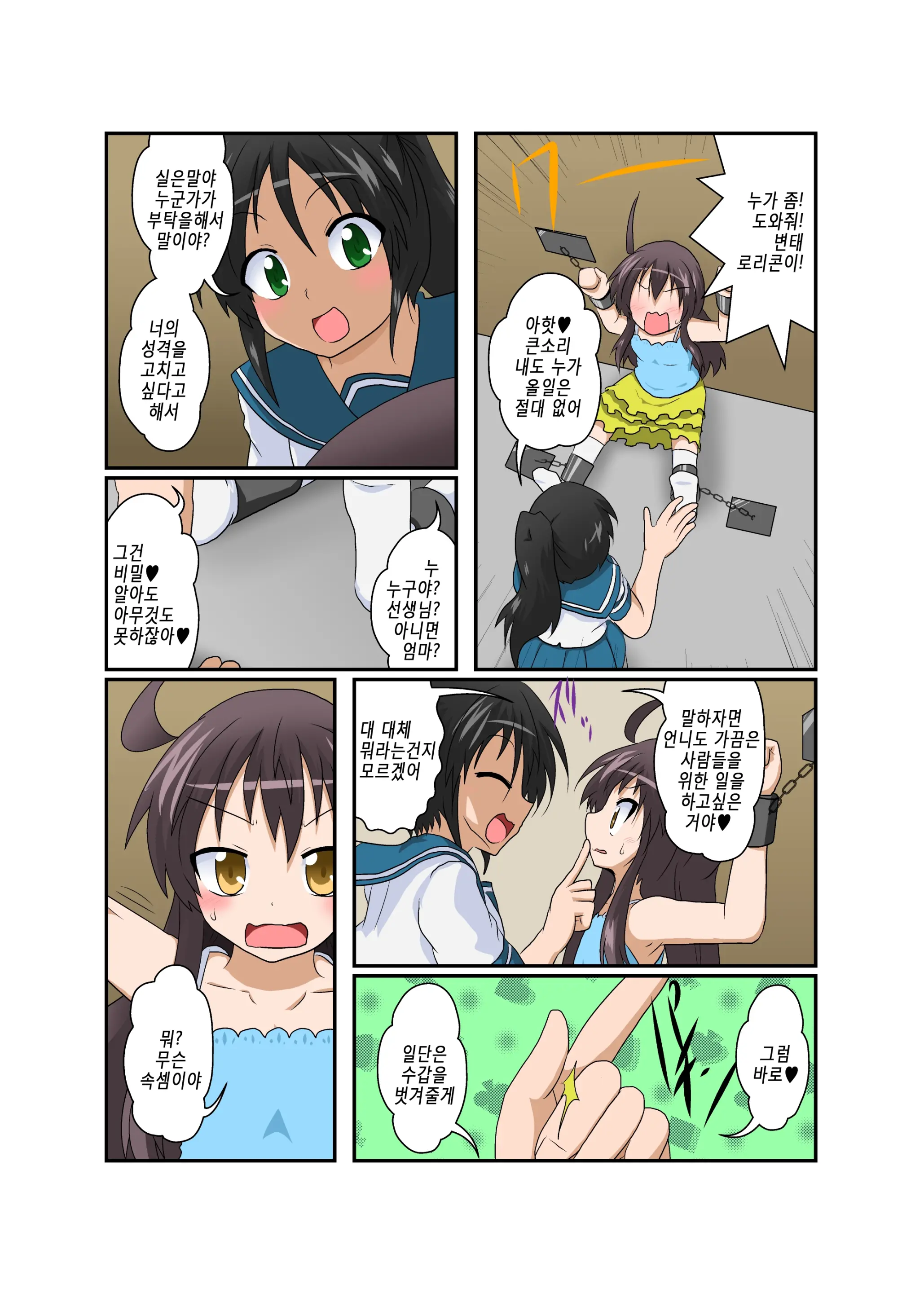 Rifujin Shoujo XVI | 불합리 소녀 XVI