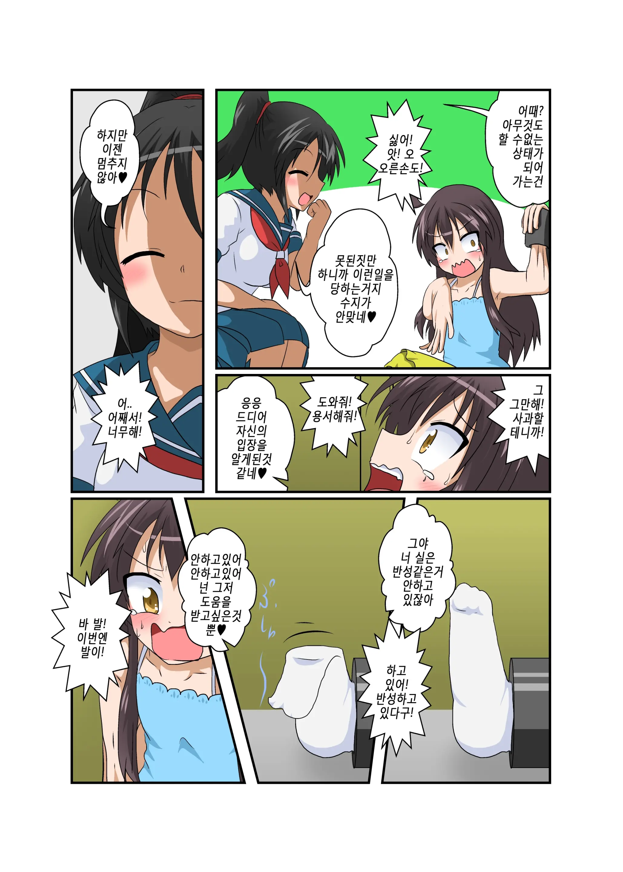 Rifujin Shoujo XVI | 불합리 소녀 XVI