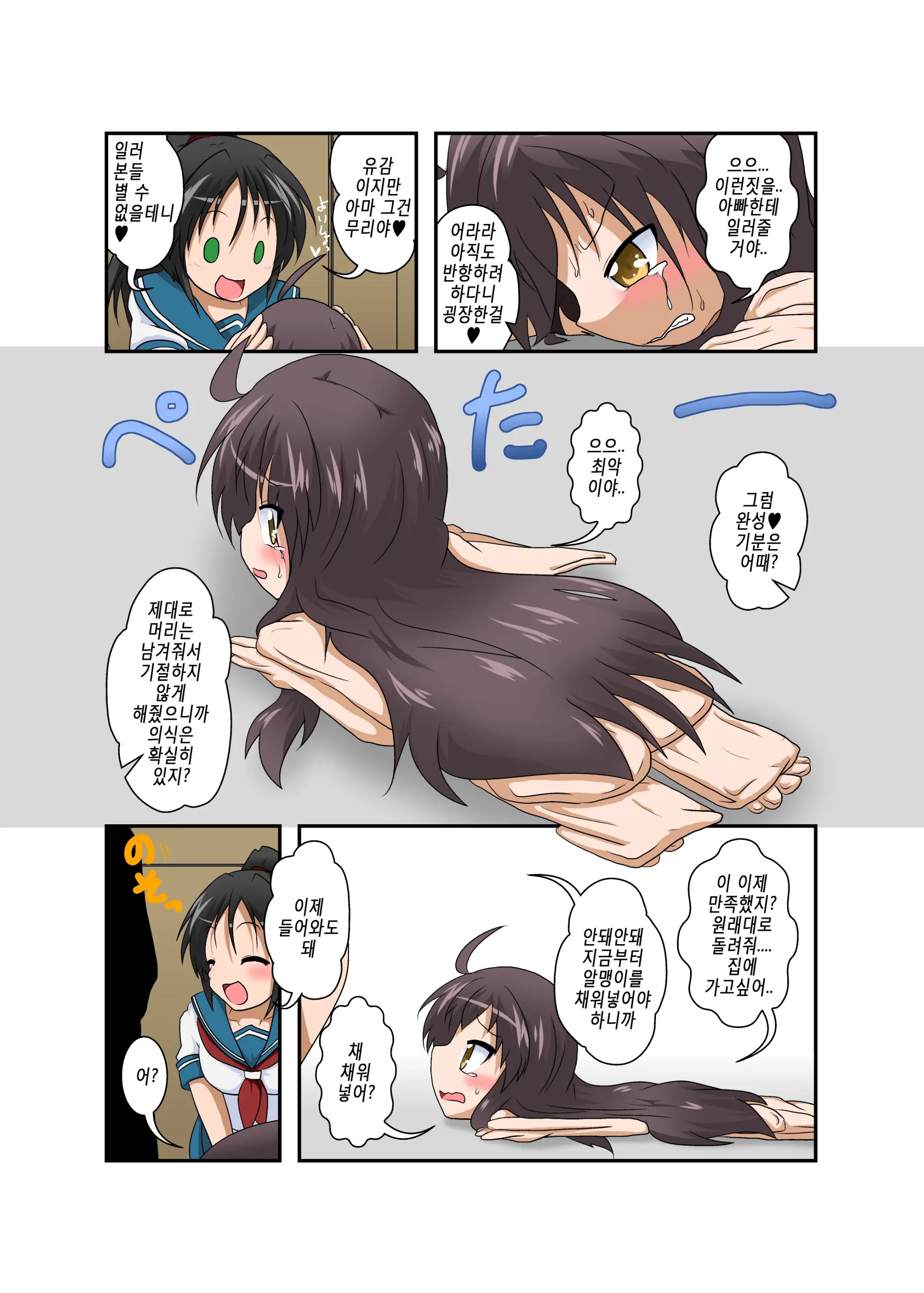 Rifujin Shoujo XVI | 불합리 소녀 XVI