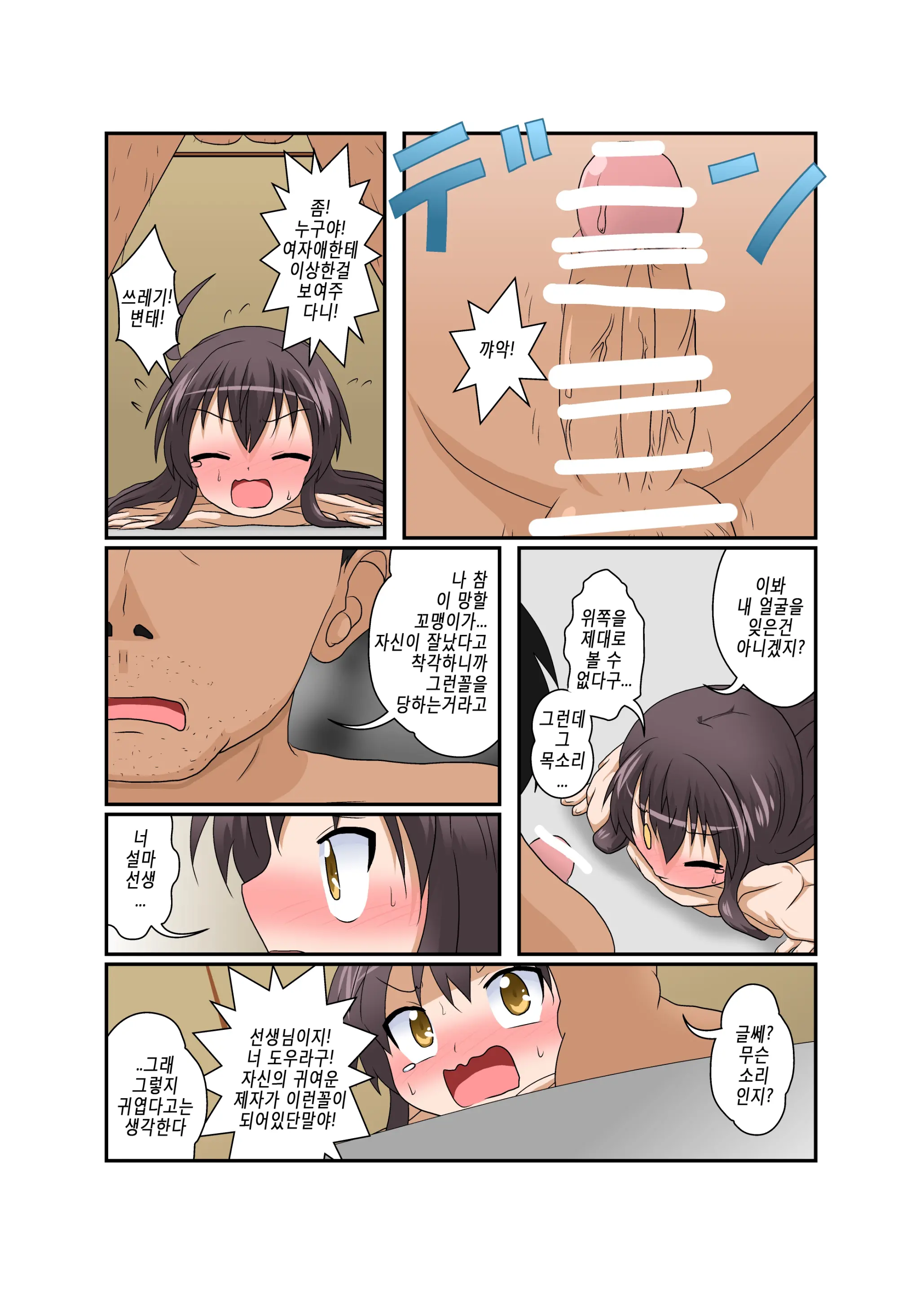 Rifujin Shoujo XVI | 불합리 소녀 XVI