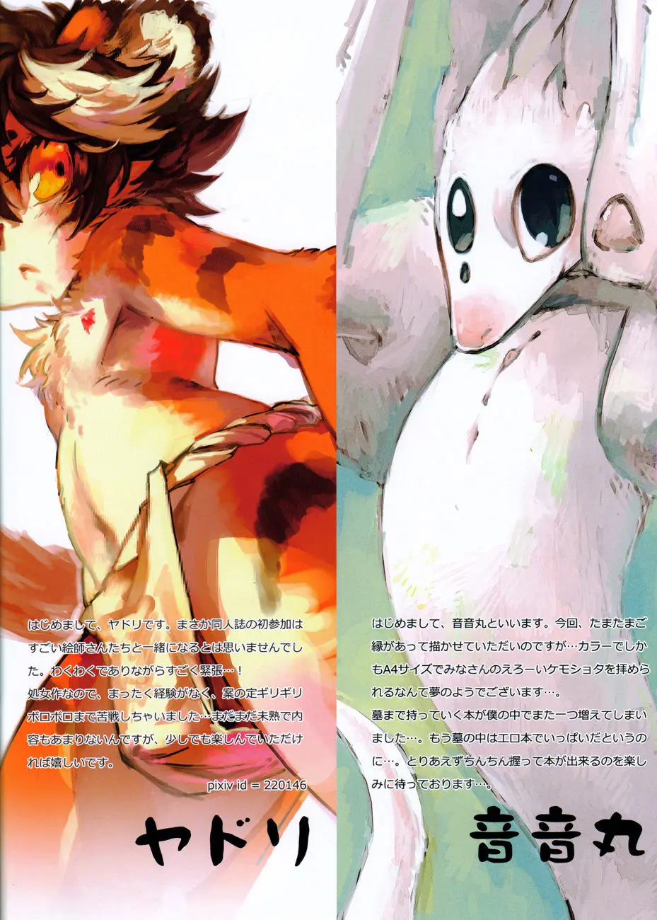 Mofumofu 3