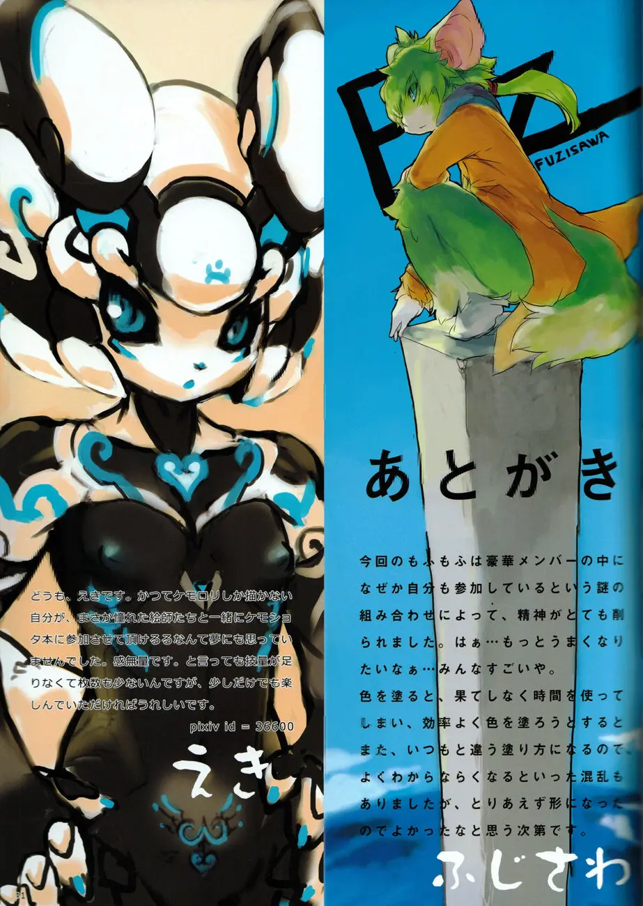 Mofumofu 3