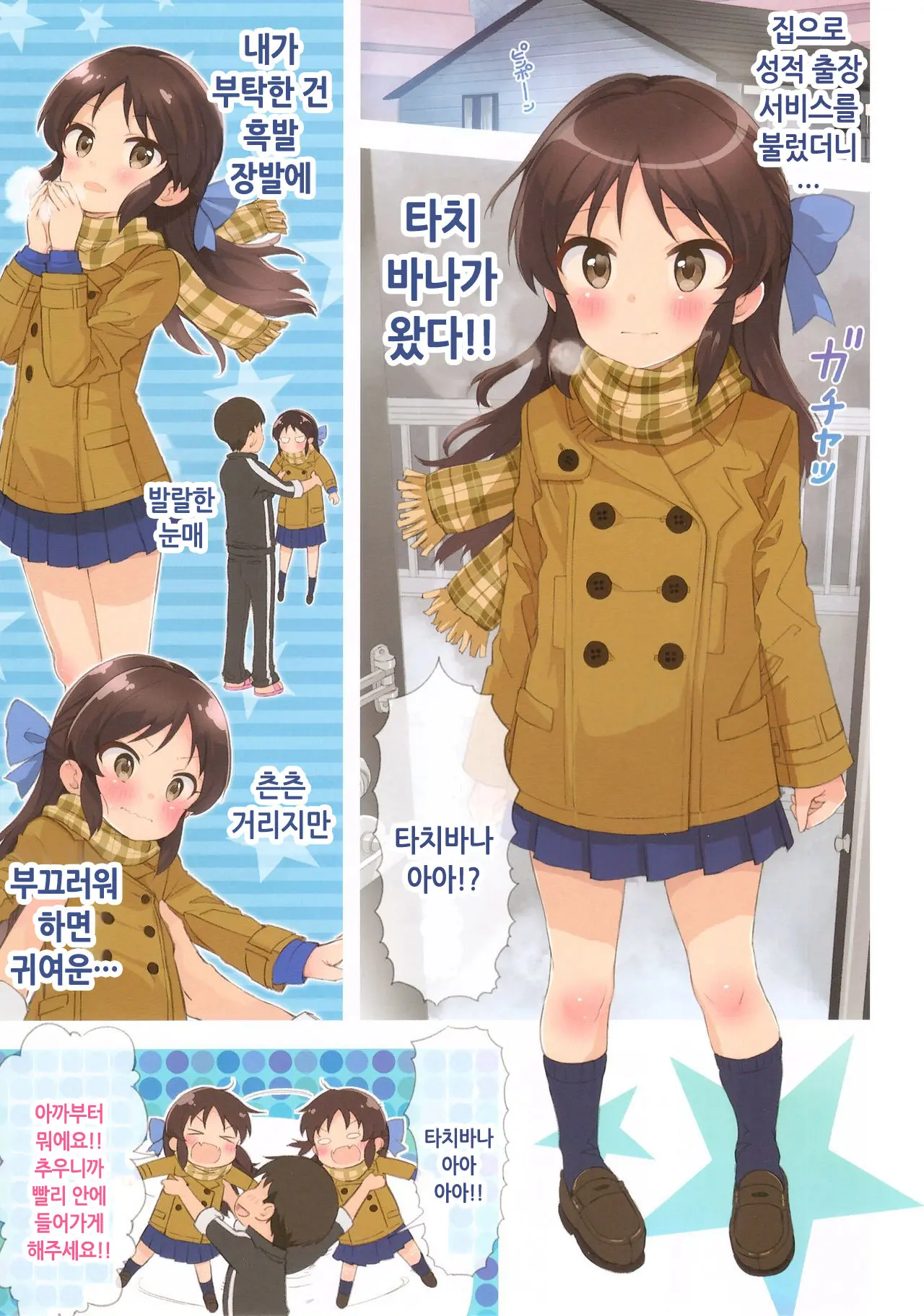 Marugoto Tachibanana | 마루코토 타치바나나