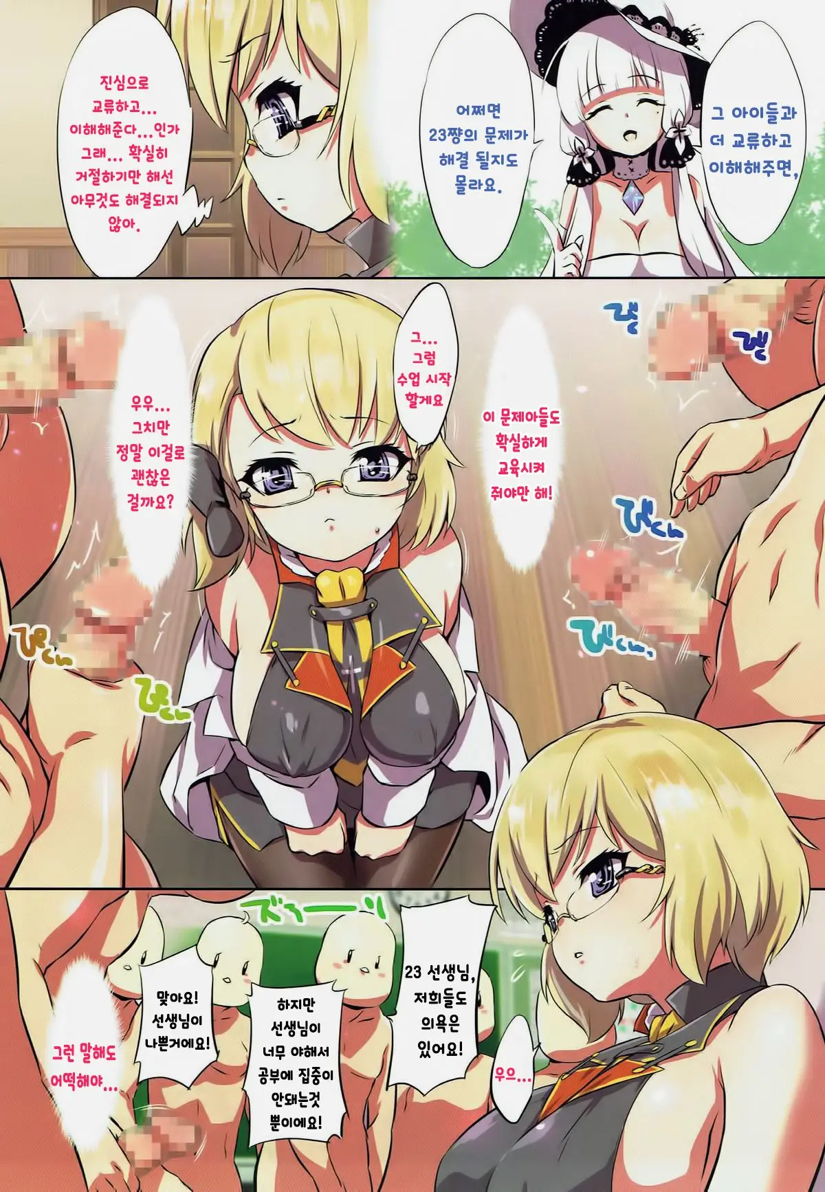 Oshiete! Z23 Sensei