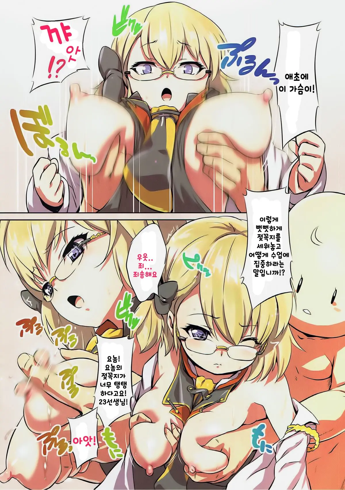 Oshiete! Z23 Sensei