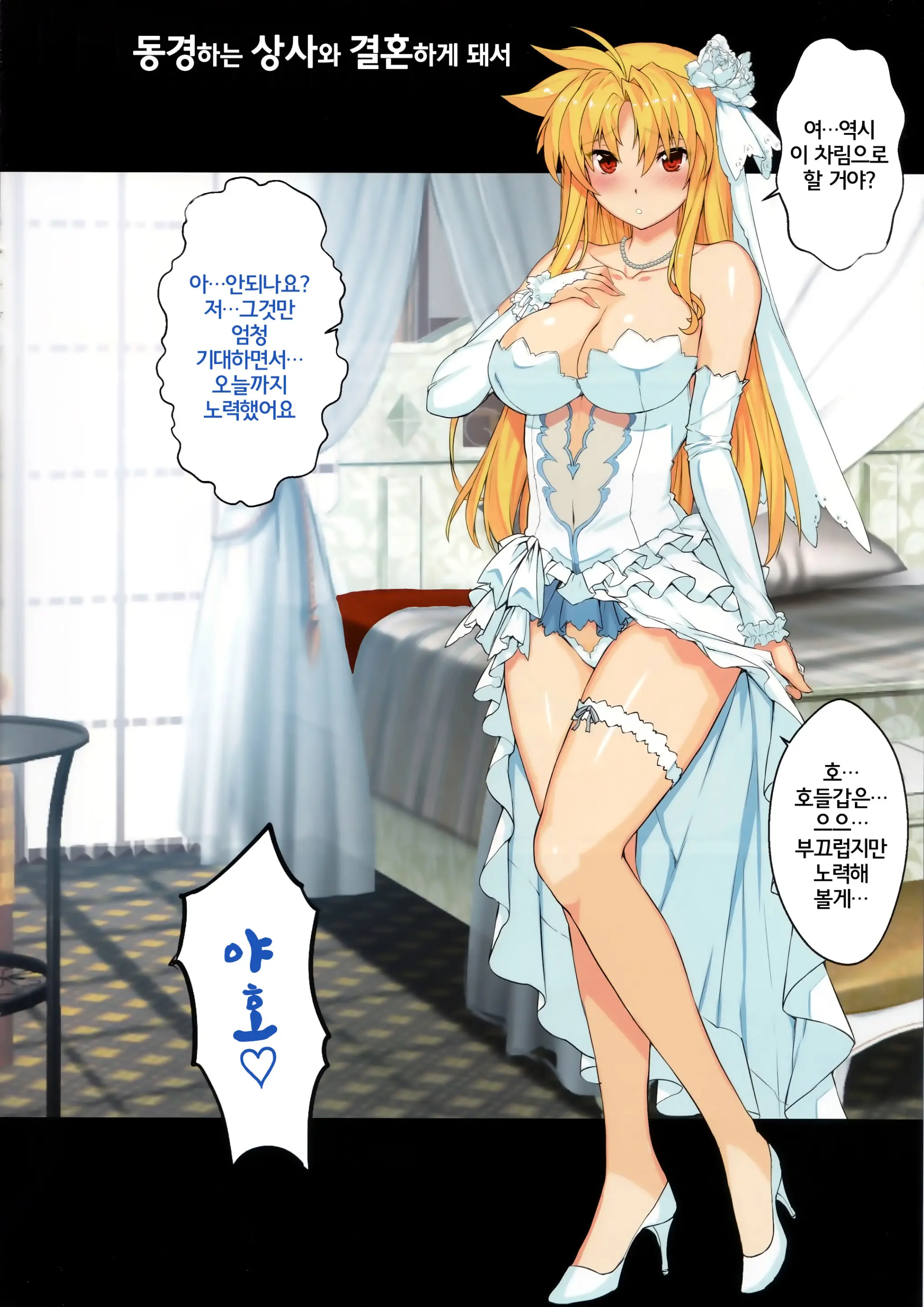 Akogare No Joushi To Kekkon Suru Koto Ni Narimashite