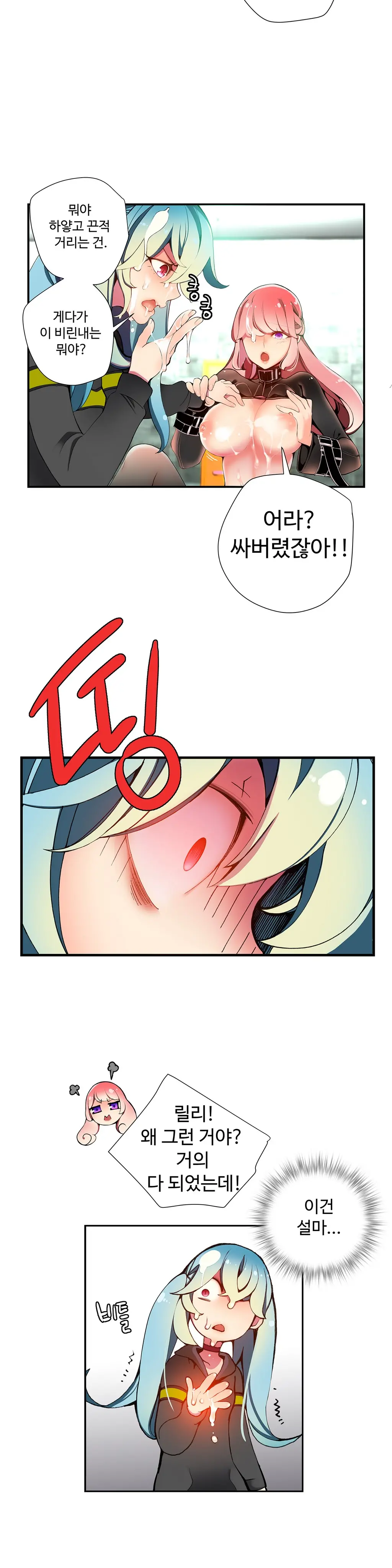 Lilith`s Cord Ch.0-60