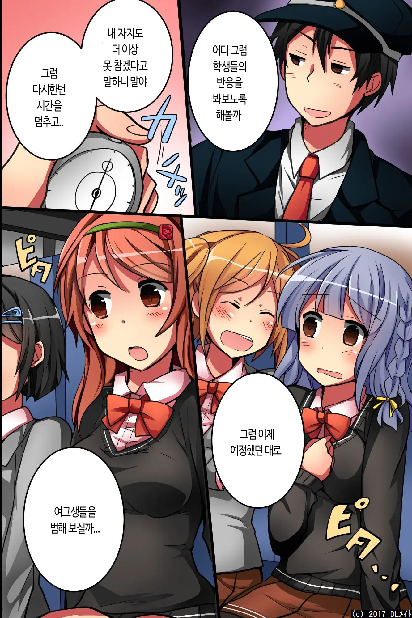 Jikan Yo! STOP! Muteikou De Muku Na Shuugaku Ryokou No Joshi Gakusei-Tachi