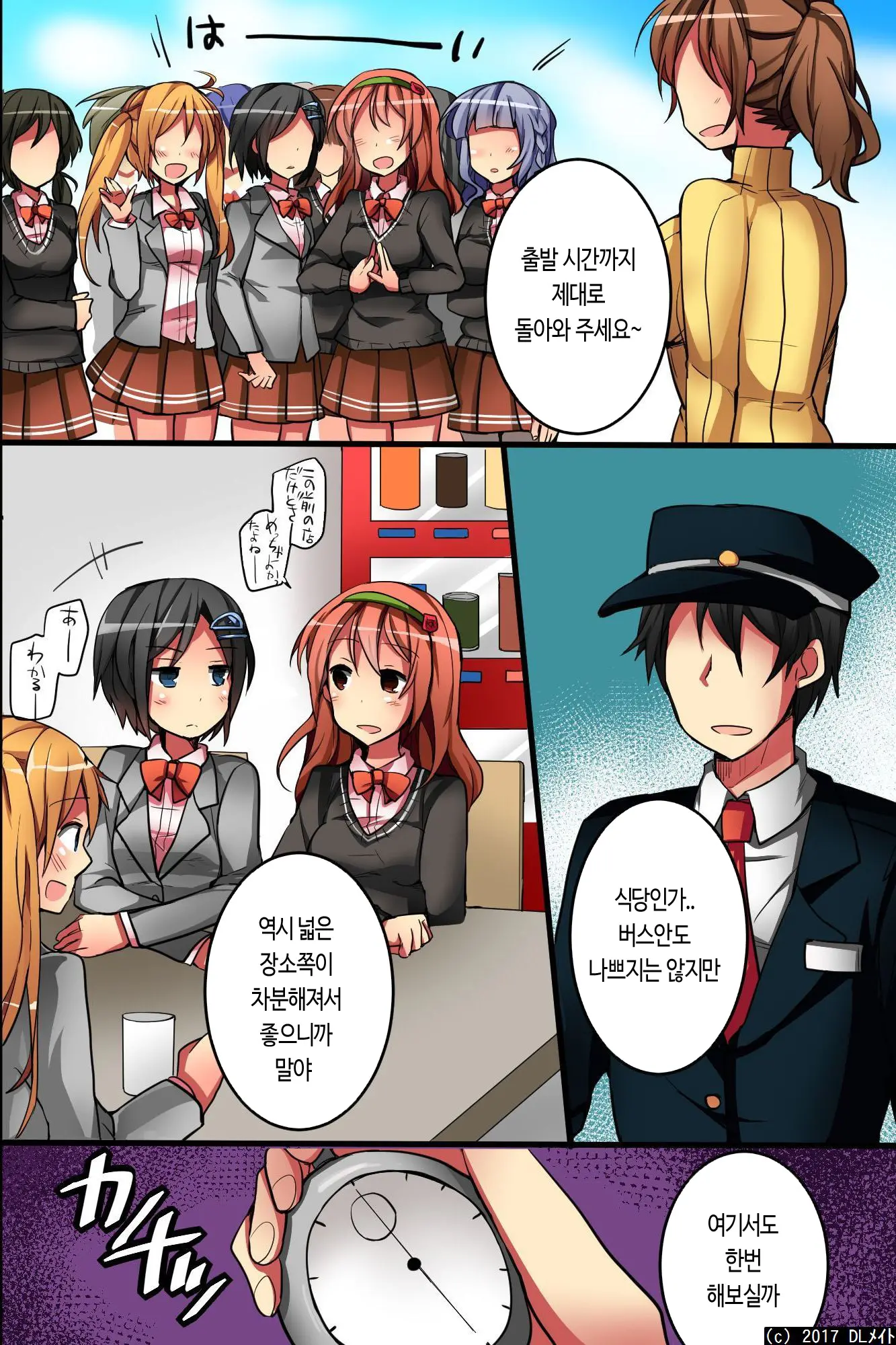Jikan Yo! STOP! Muteikou De Muku Na Shuugaku Ryokou No Joshi Gakusei-Tachi