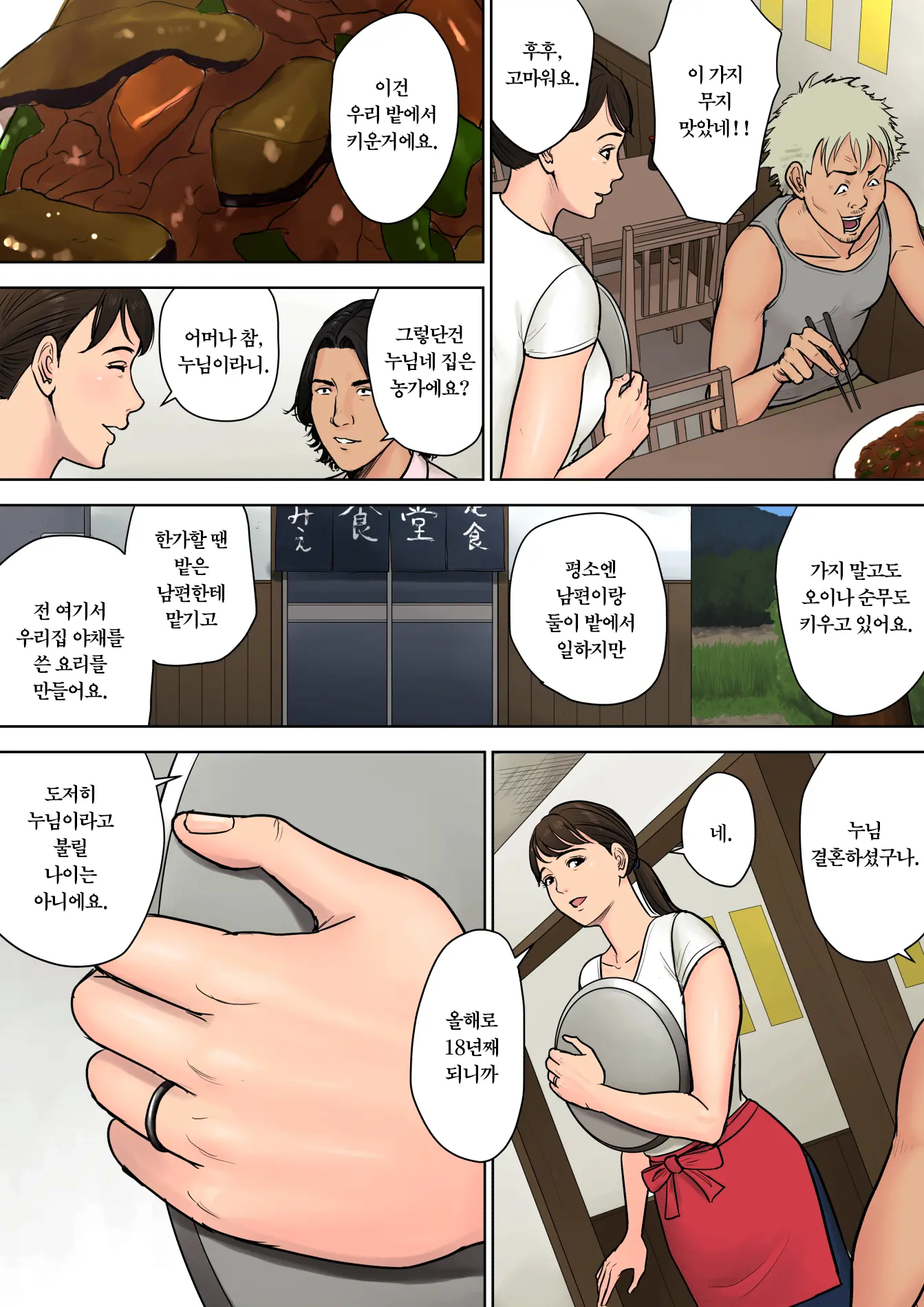 Tokai Kara Kita Otoko ~Kowasareta Inaka Tsuma~ | 도시에서 온 남자 ~부서진 시골유부녀~