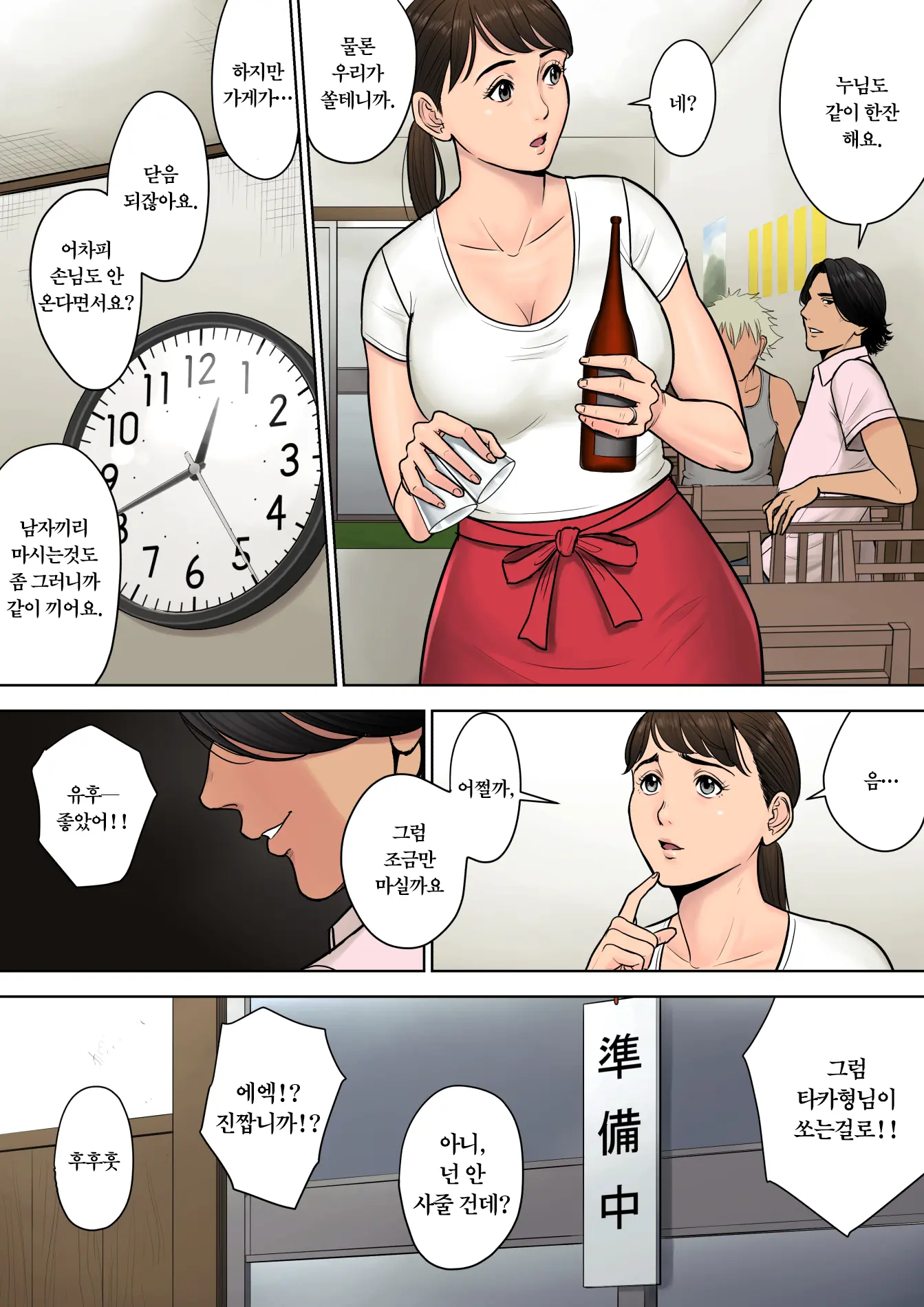 Tokai Kara Kita Otoko ~Kowasareta Inaka Tsuma~ | 도시에서 온 남자 ~부서진 시골유부녀~