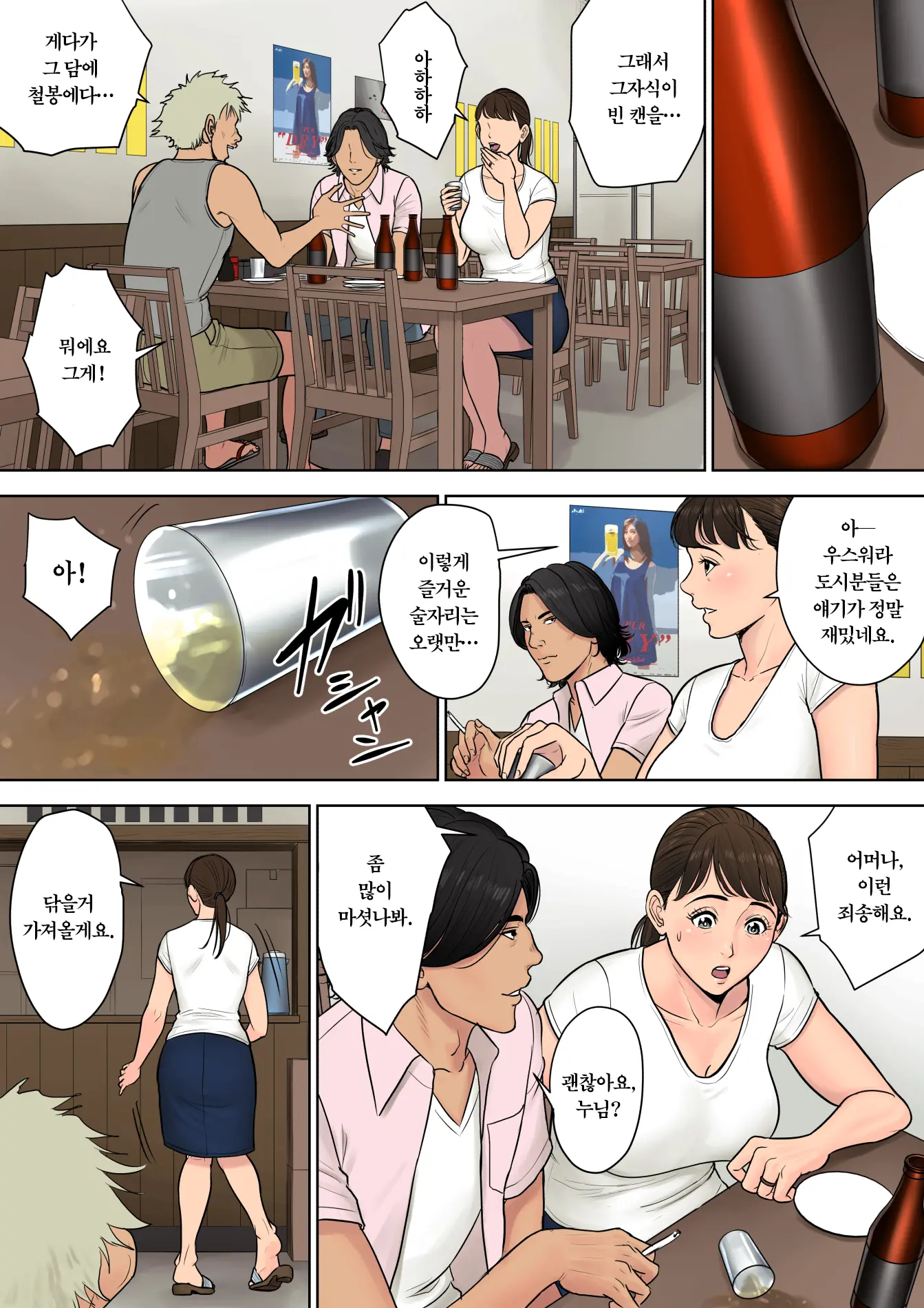 Tokai Kara Kita Otoko ~Kowasareta Inaka Tsuma~ | 도시에서 온 남자 ~부서진 시골유부녀~