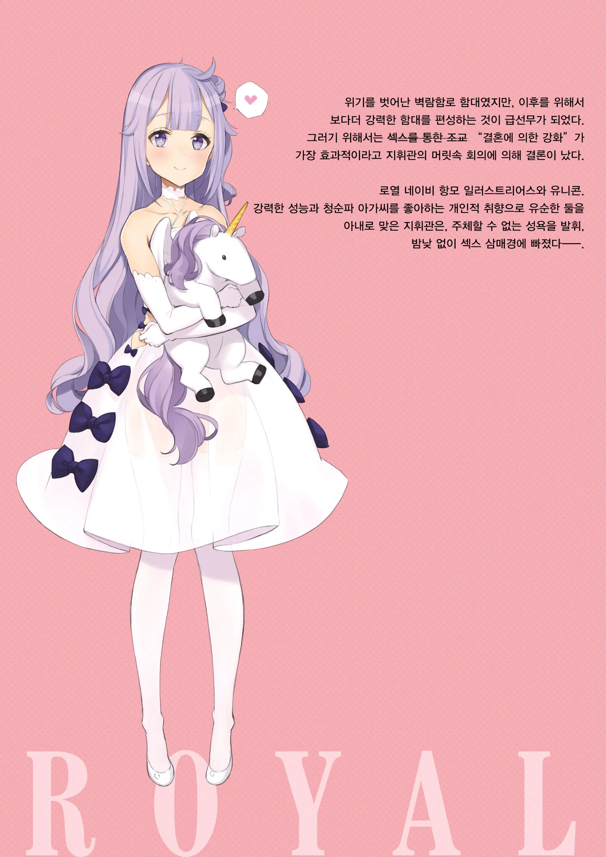 ROYAL WHITE