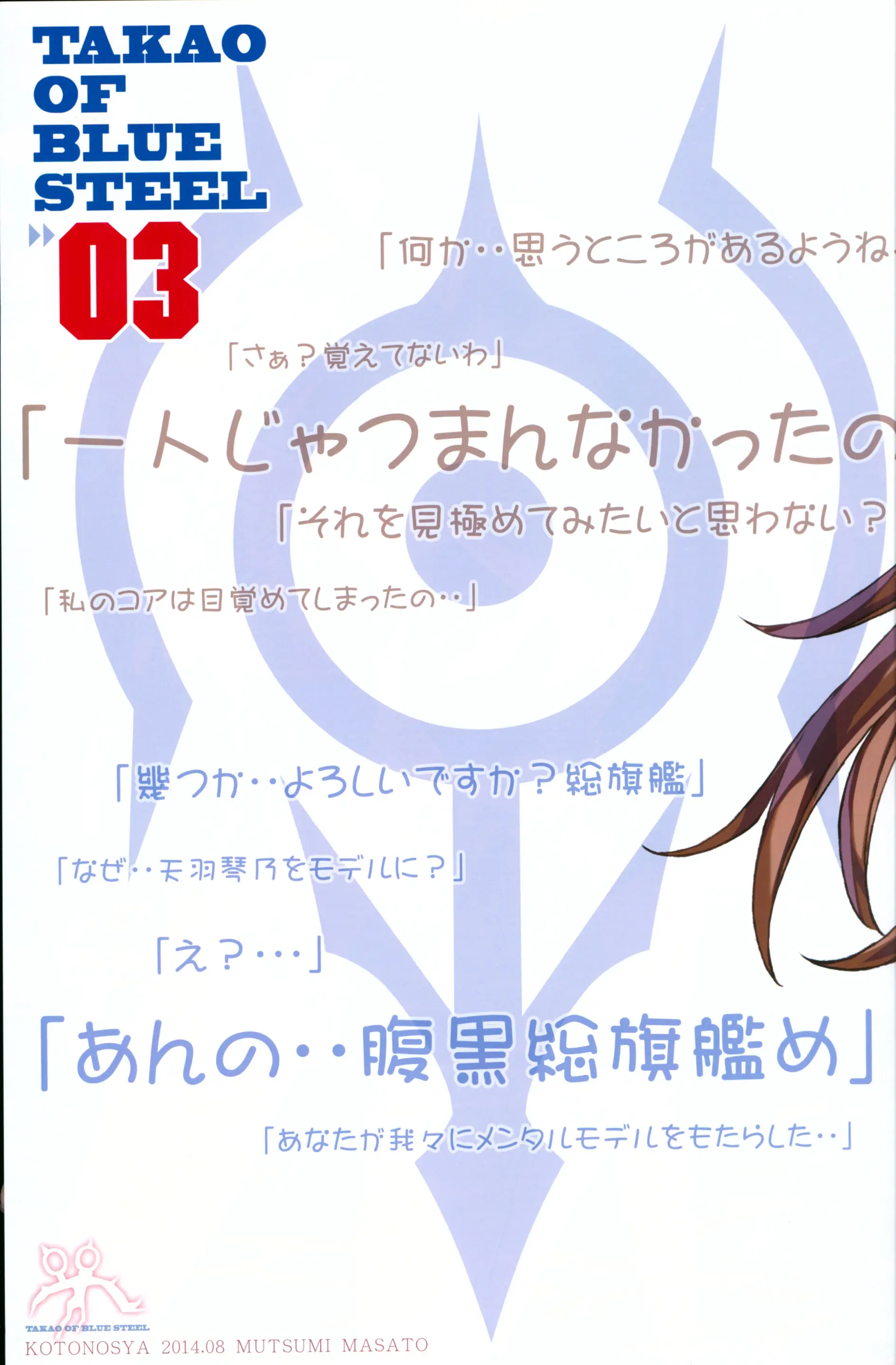 TAKAO OF BLUE STEEL 03