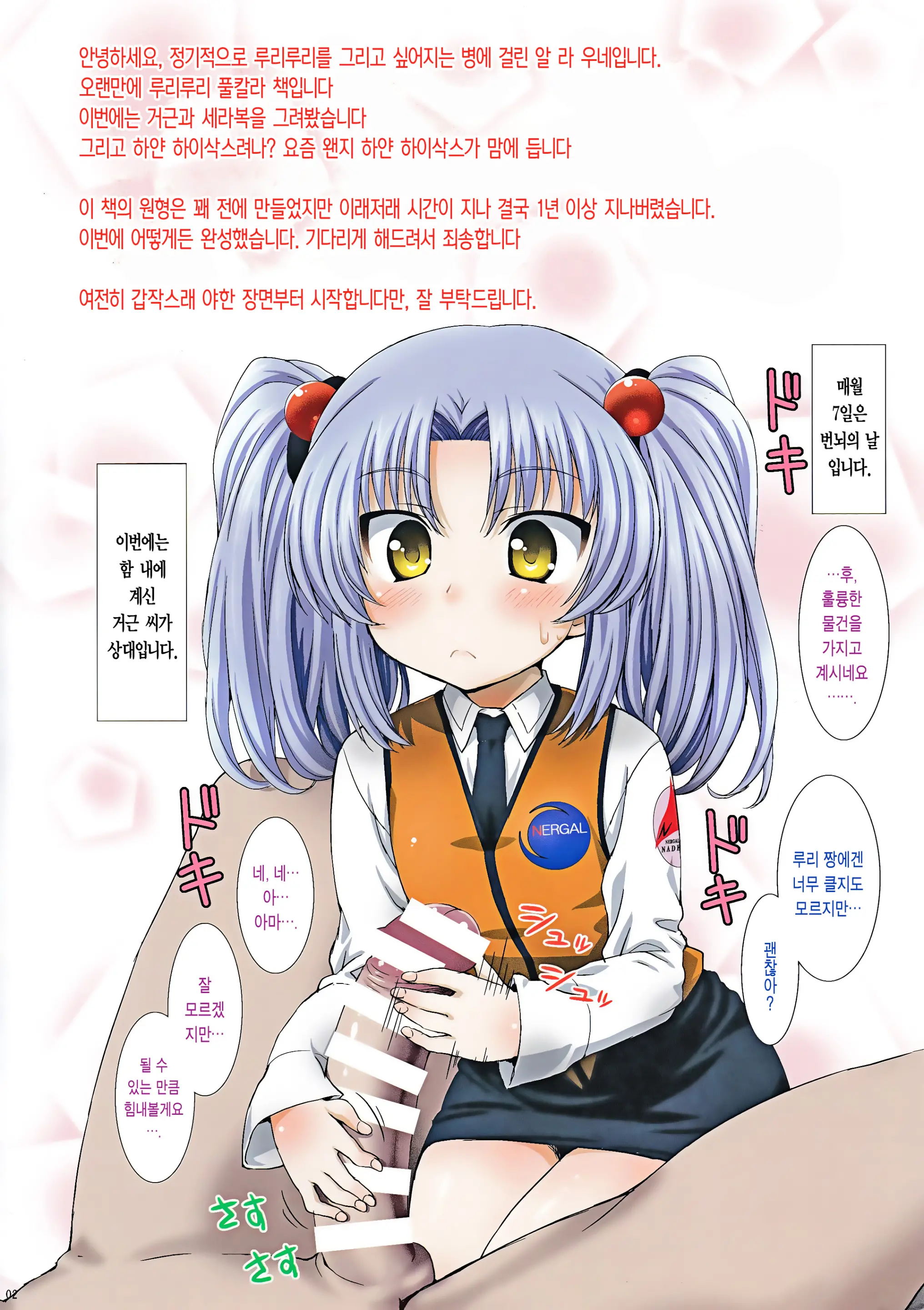 Ruriiro L3 | 루리색 L3