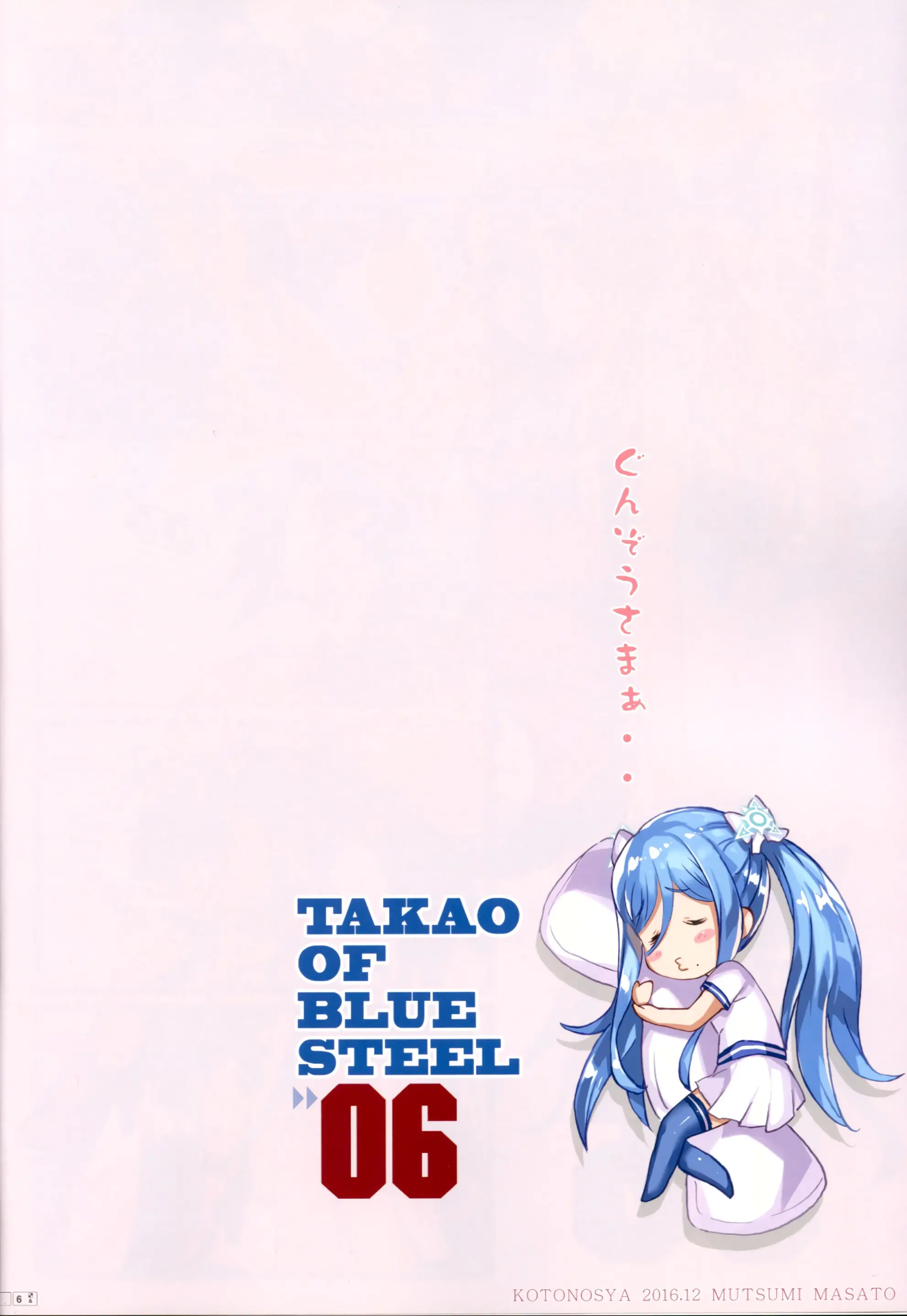 TAKAO OF BLUE STEEL 06