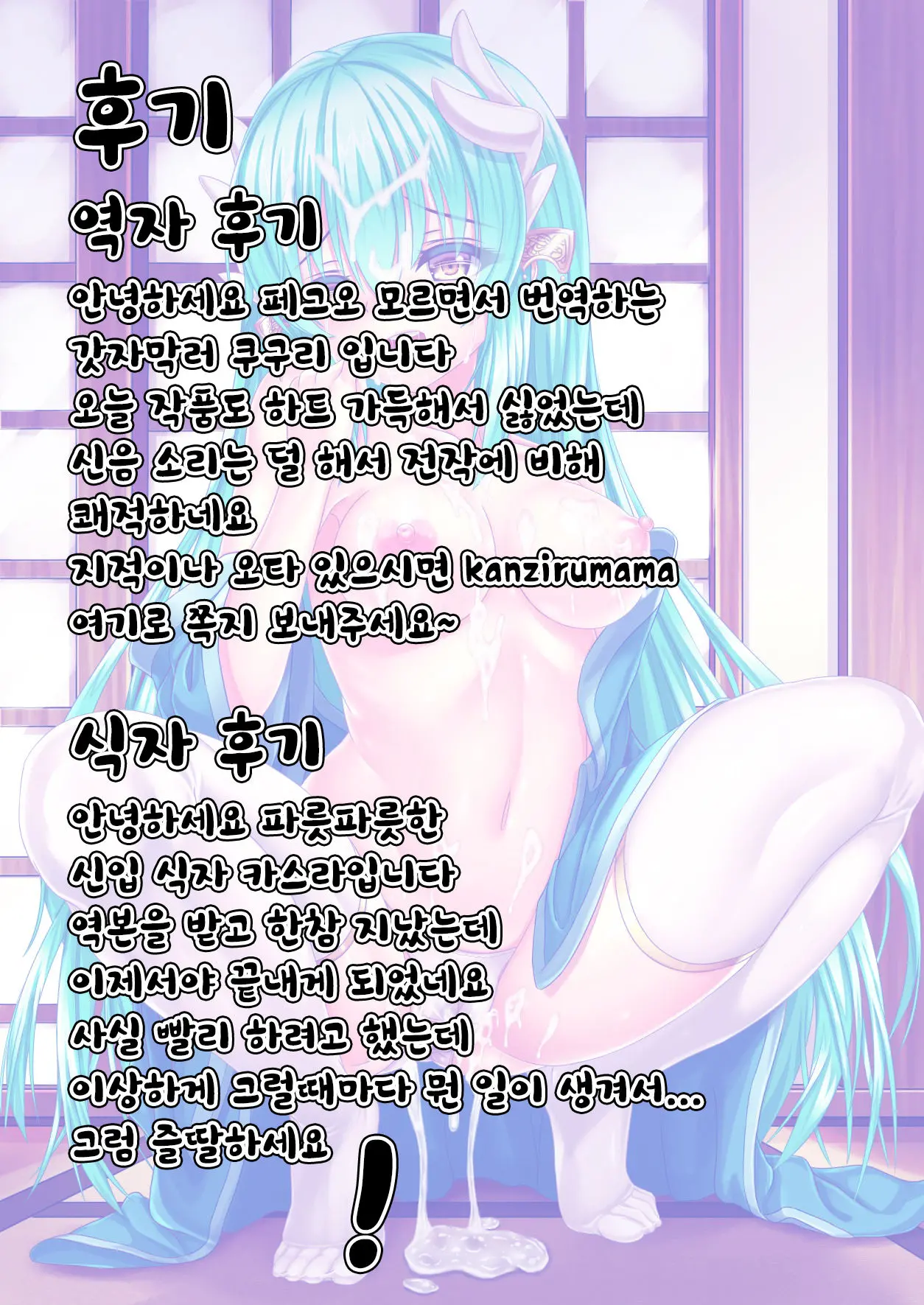 Kiyohime No Keikaku Doori | 키요히메의 계획대로
