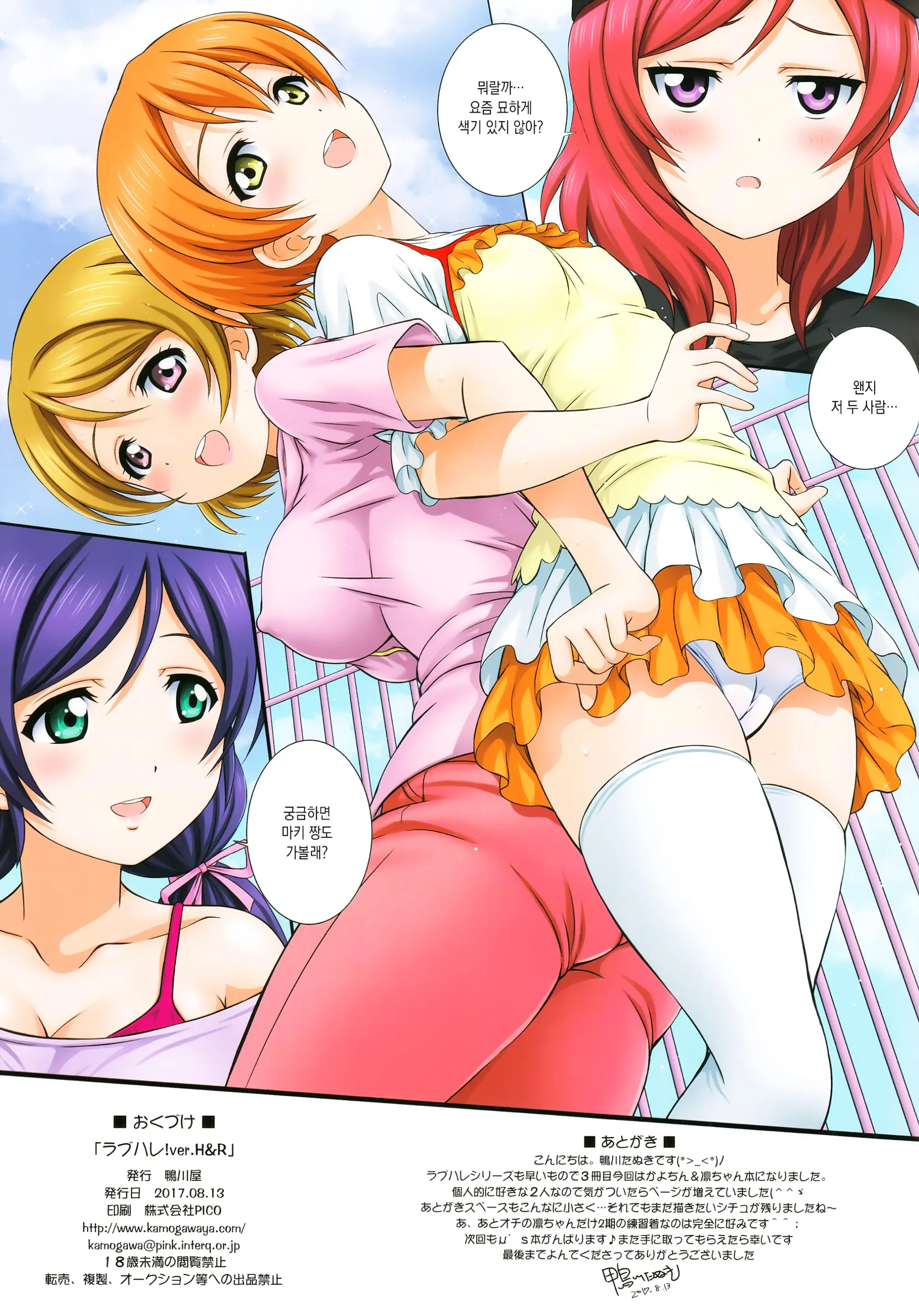 LoveHala! - Love Halation! Ver. H&R | 러브 하레! Ver.H&R