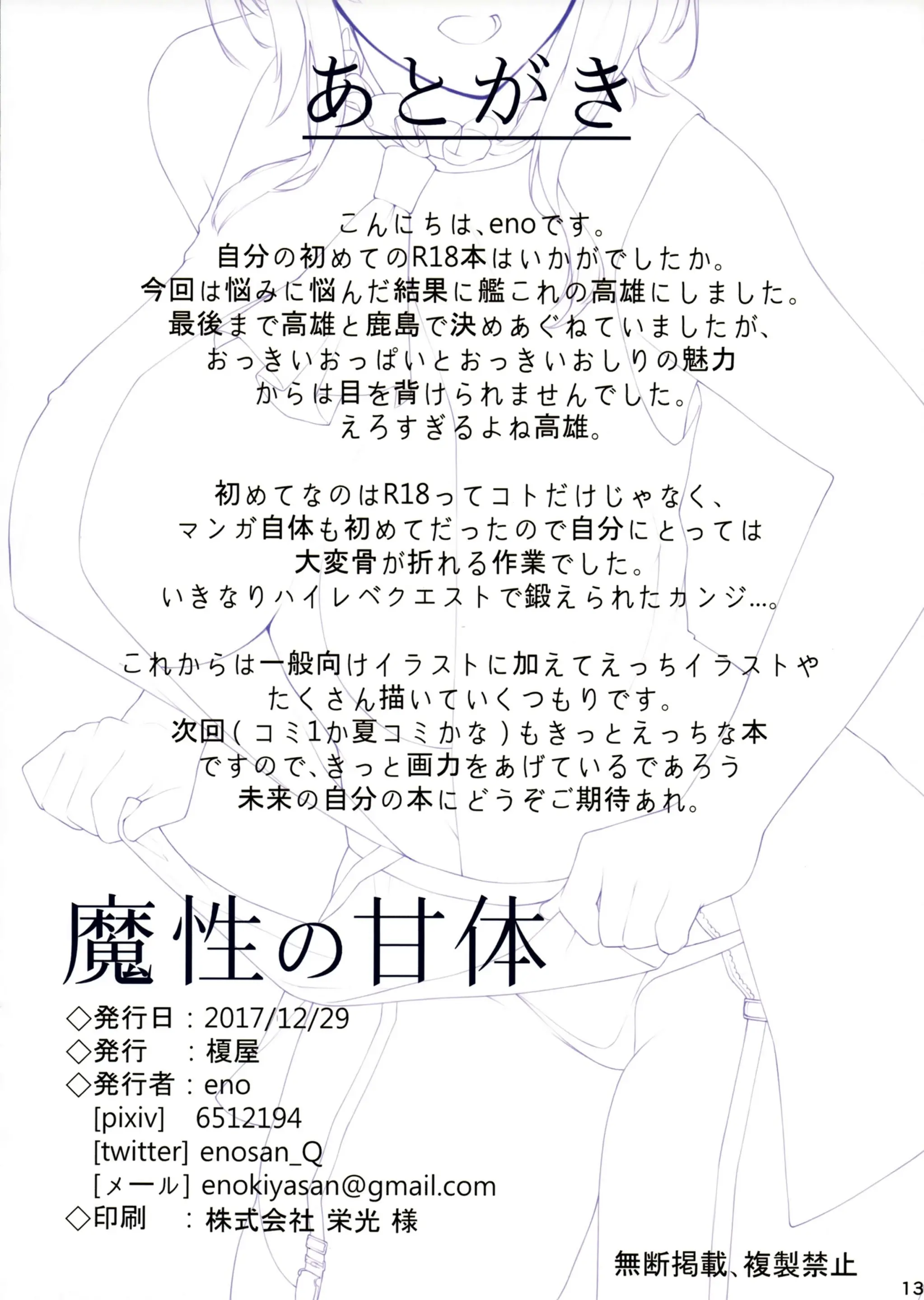 Mashou No Kantai | 마성의 감체