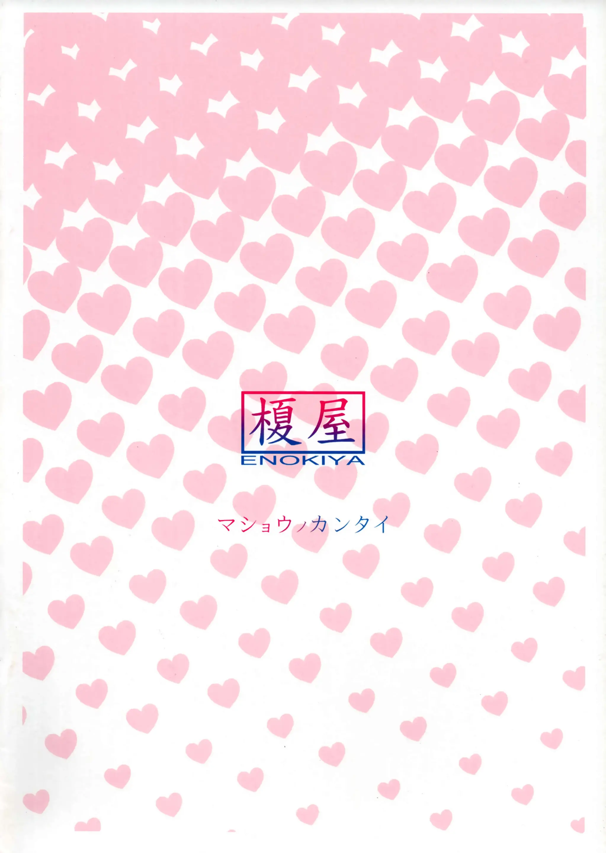 Mashou No Kantai | 마성의 감체