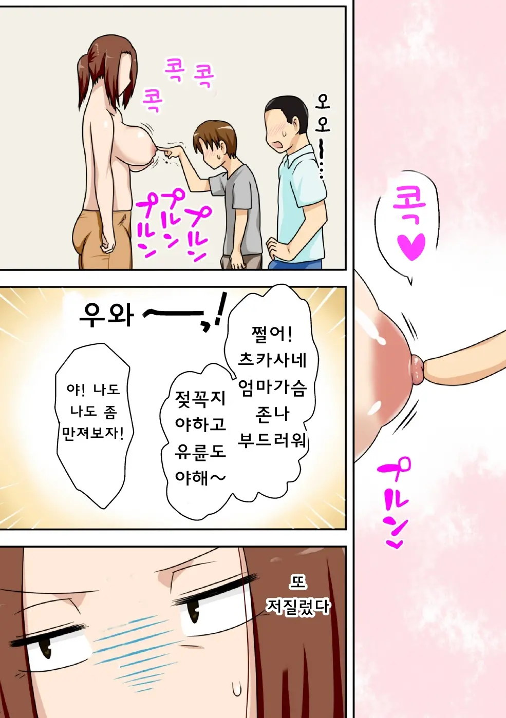 Aorare Tsuma | 부추겨지는 아내