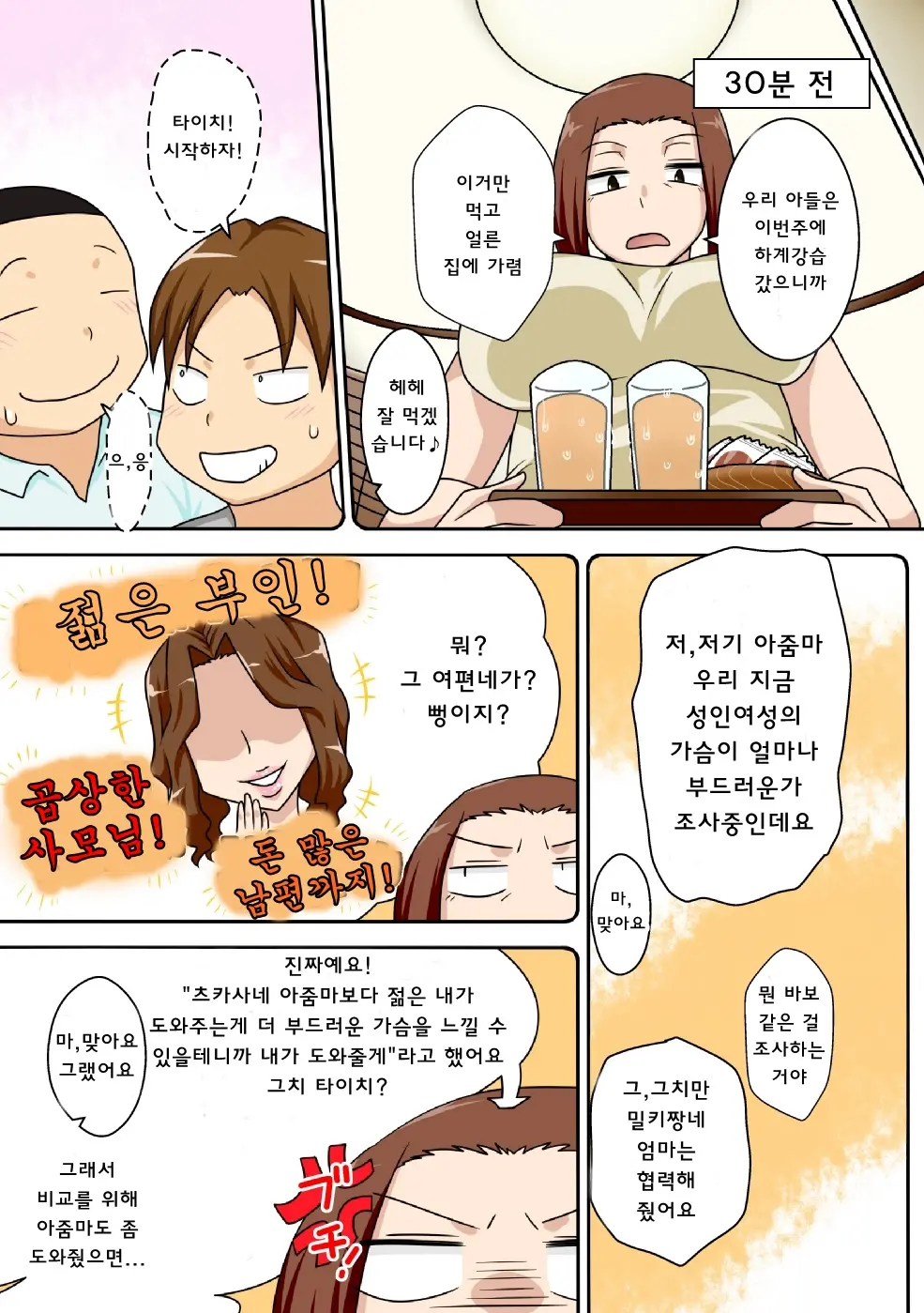 Aorare Tsuma | 부추겨지는 아내