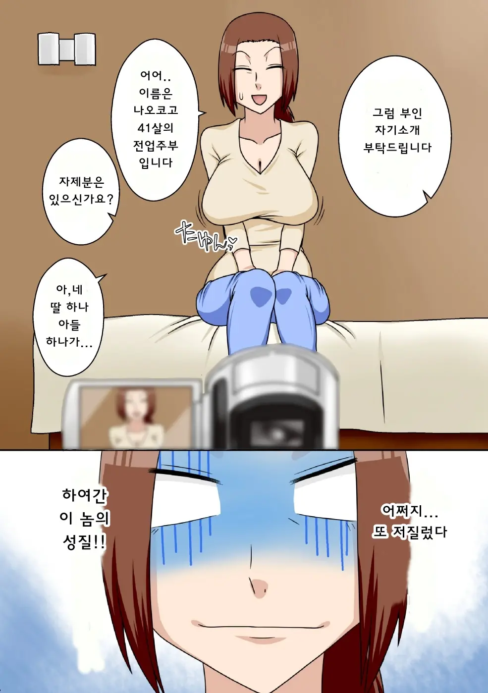 Aorare Tsuma | 부추겨지는 아내