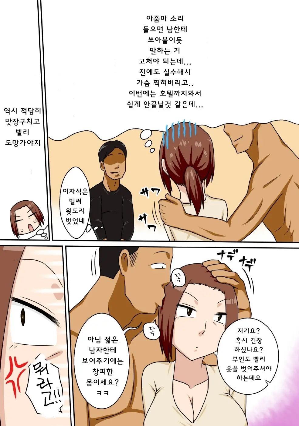 Aorare Tsuma | 부추겨지는 아내
