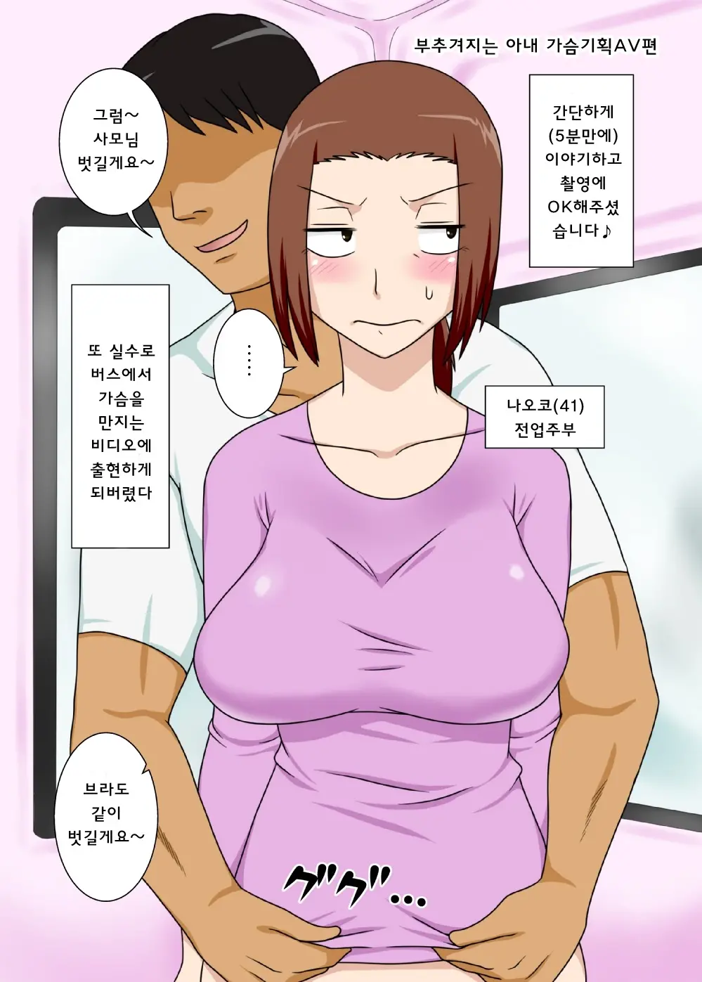 Aorare Tsuma | 부추겨지는 아내